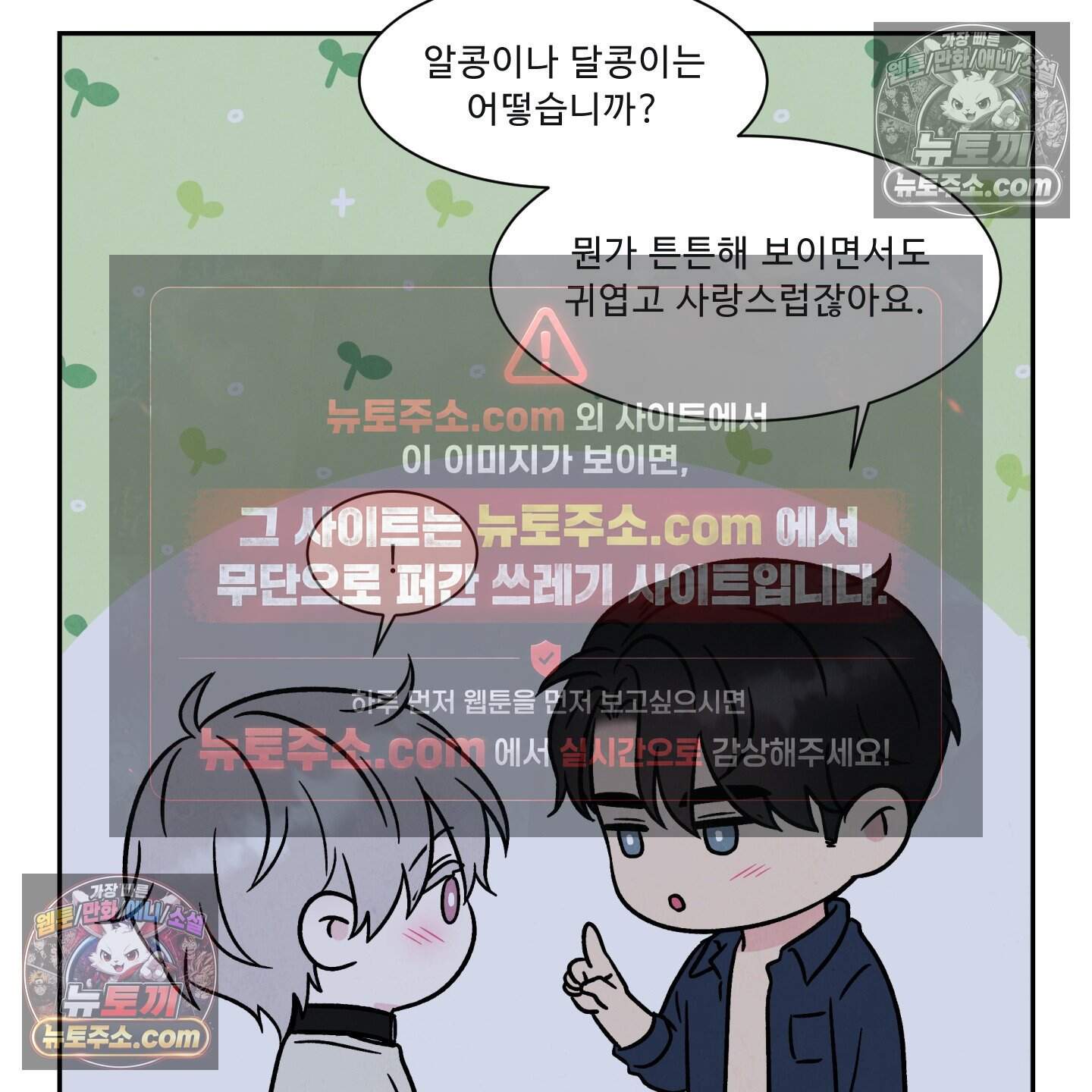 운명이 아니면 뭔데? 78화 13
