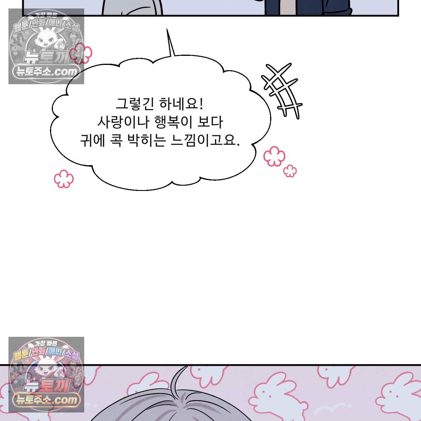 운명이 아니면 뭔데? 78화 14