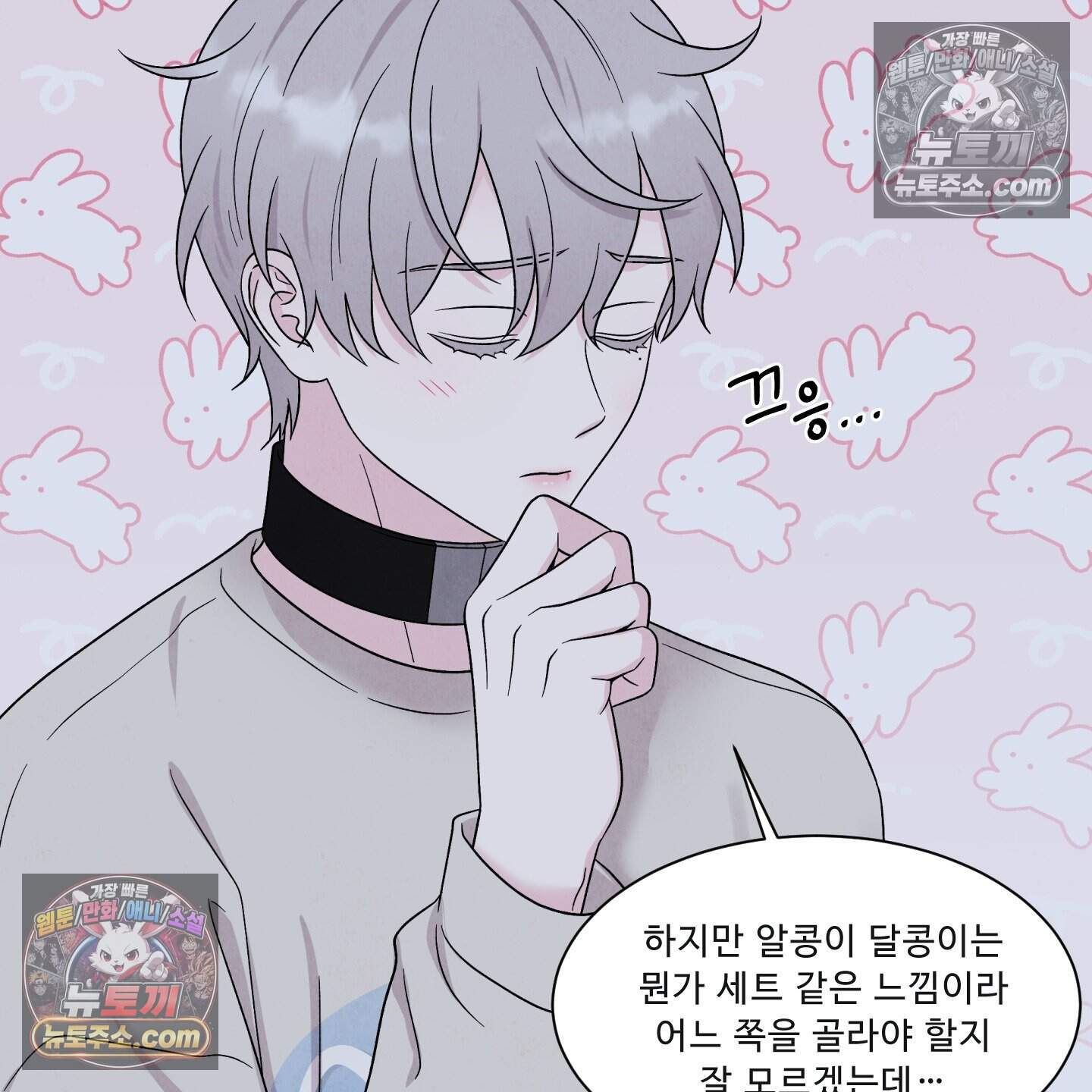 운명이 아니면 뭔데? 78화 15