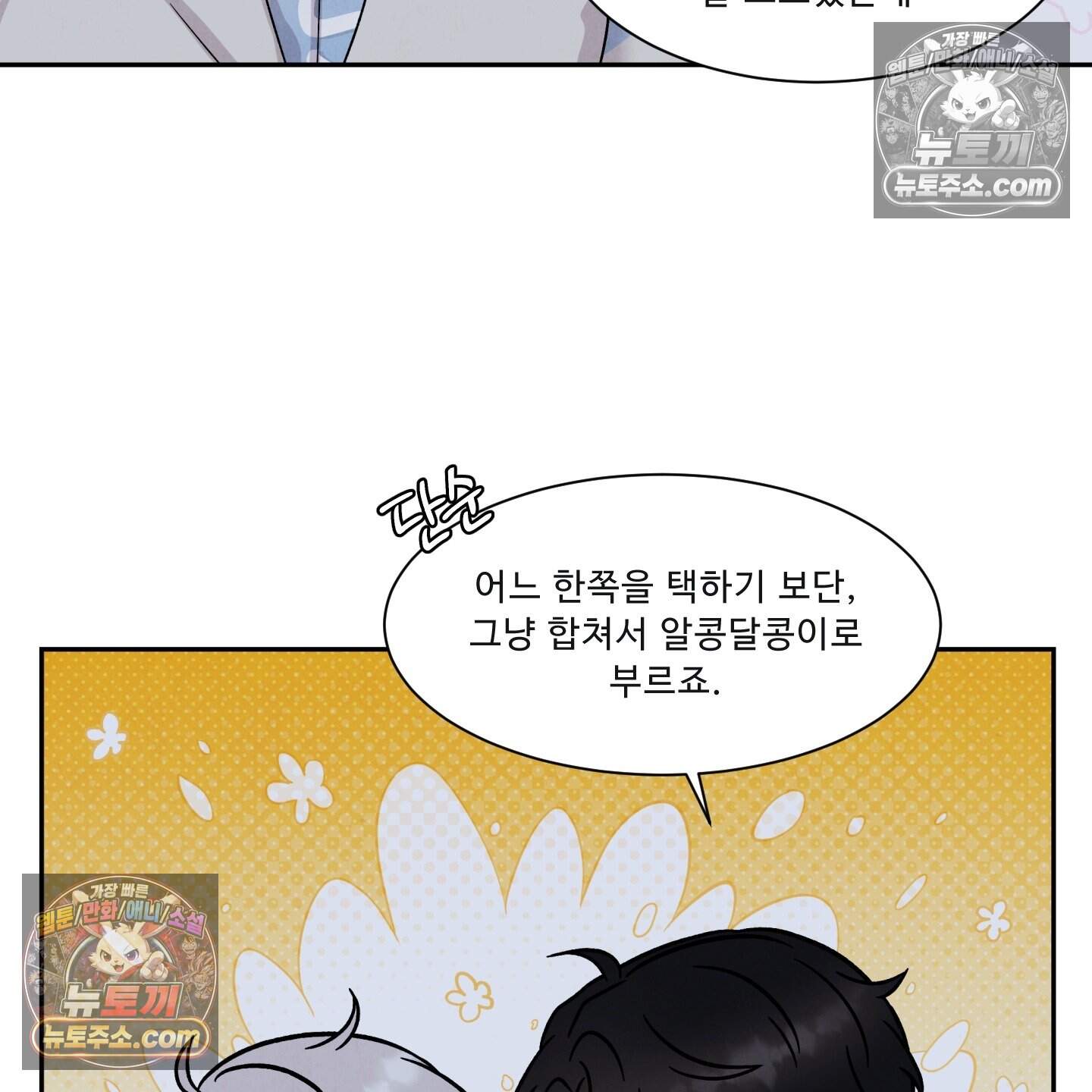 운명이 아니면 뭔데? 78화 16