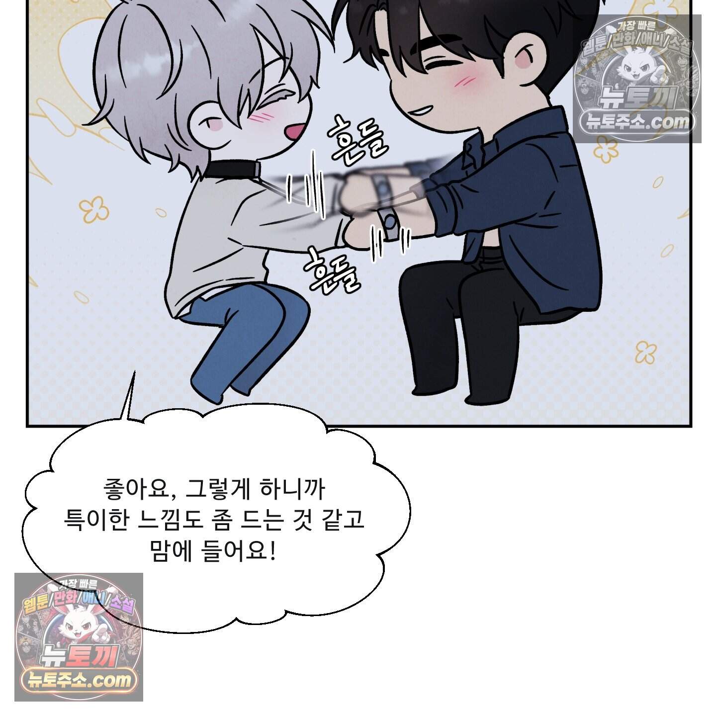 운명이 아니면 뭔데? 78화 17
