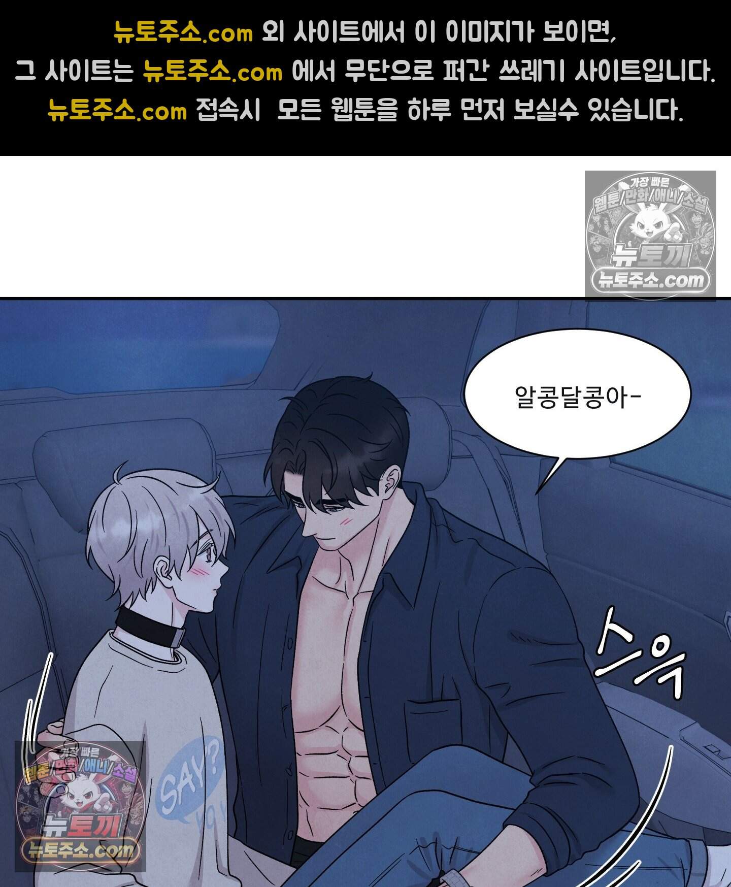 운명이 아니면 뭔데? 78화 18