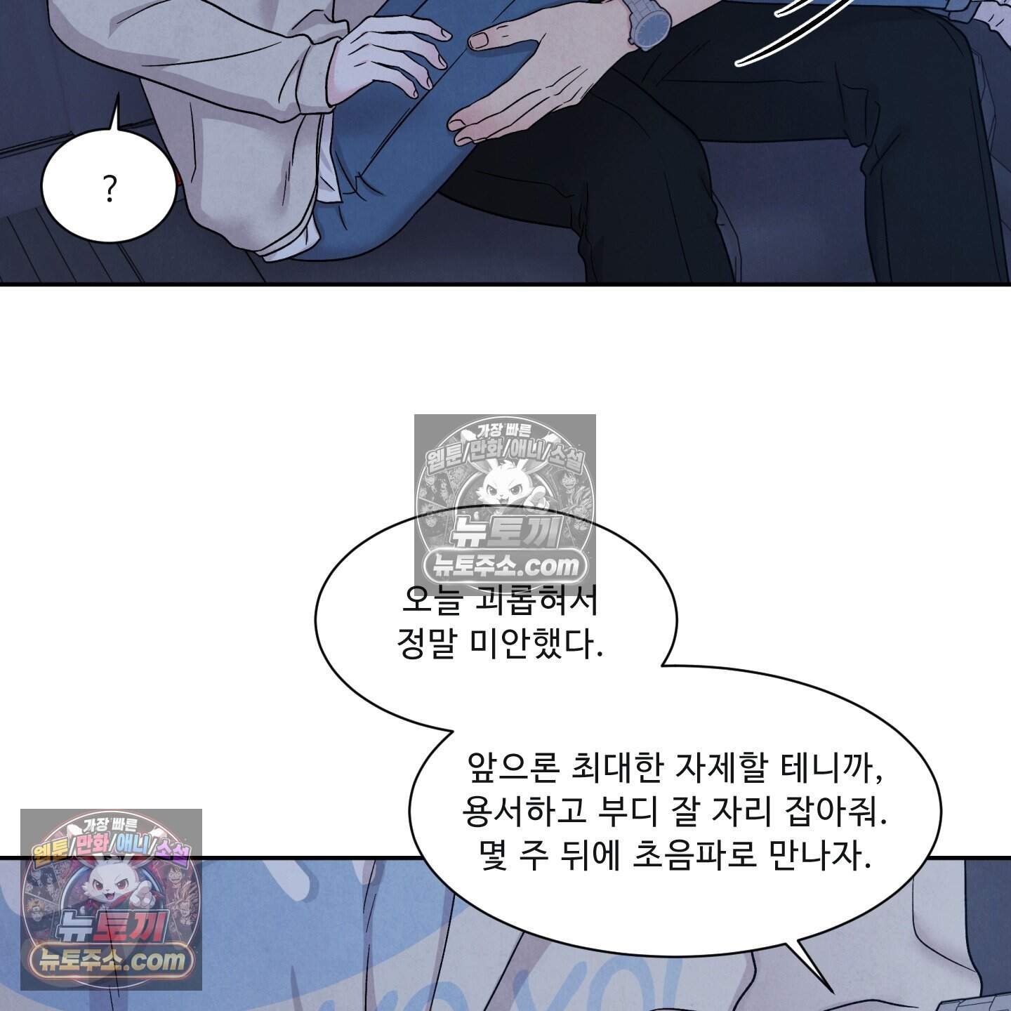 운명이 아니면 뭔데? 78화 19