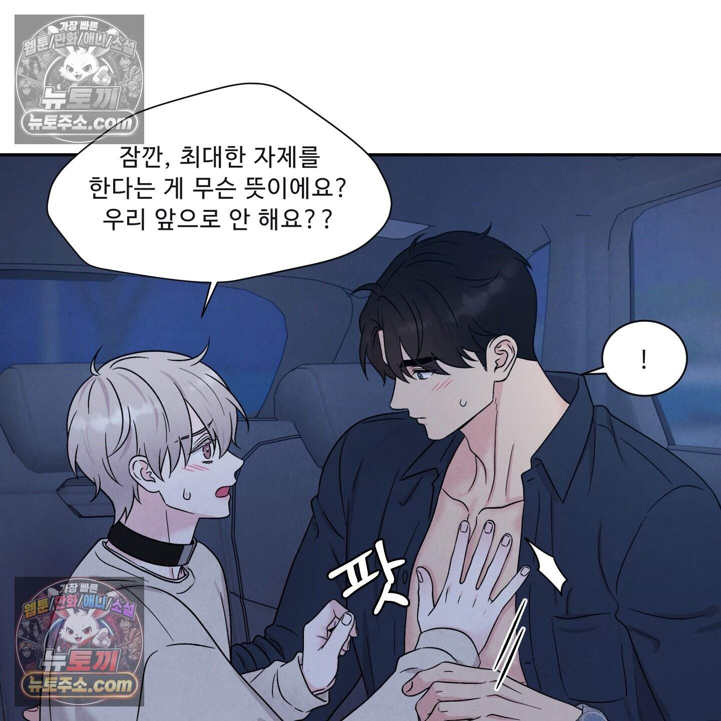 운명이 아니면 뭔데? 78화 21