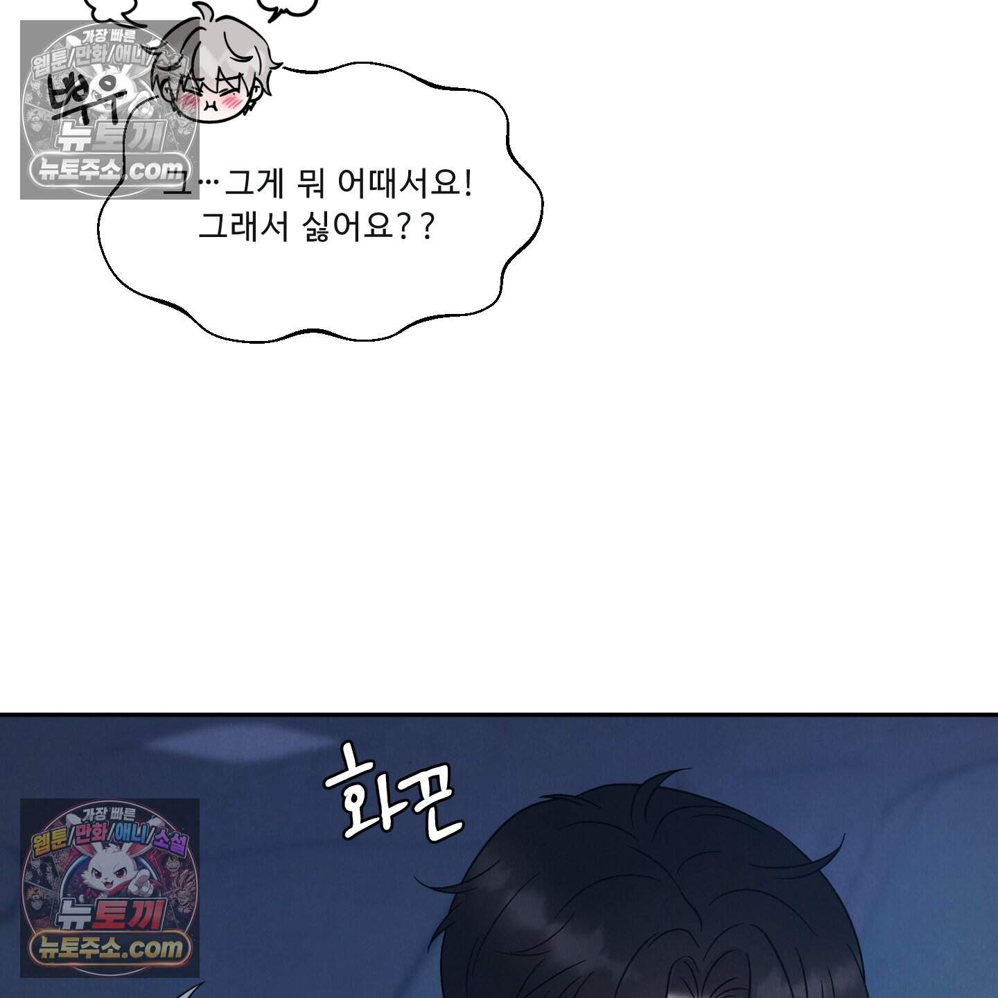 운명이 아니면 뭔데? 78화 23