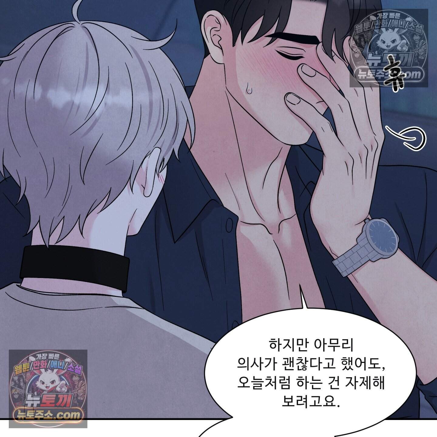 운명이 아니면 뭔데? 78화 24