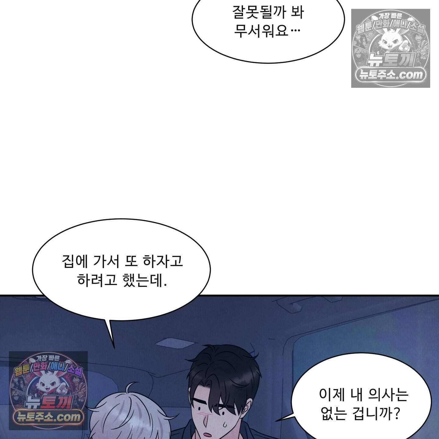운명이 아니면 뭔데? 78화 25