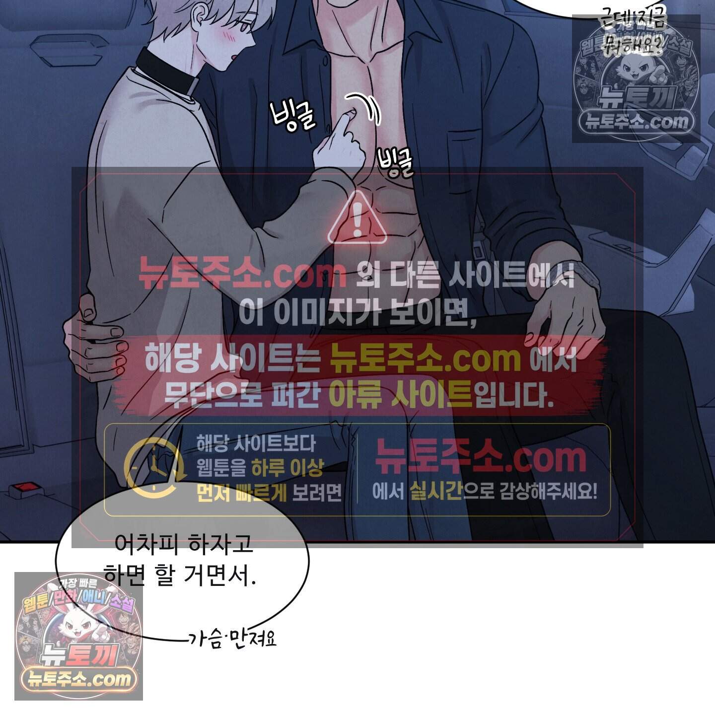 운명이 아니면 뭔데? 78화 26