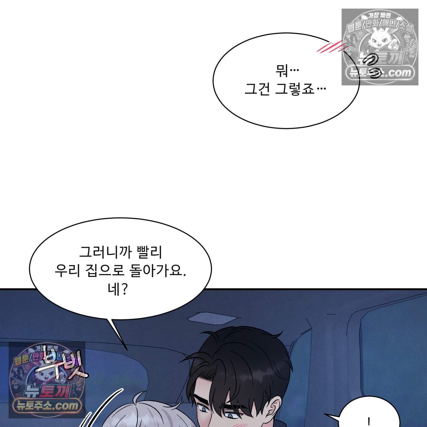 운명이 아니면 뭔데? 78화 27