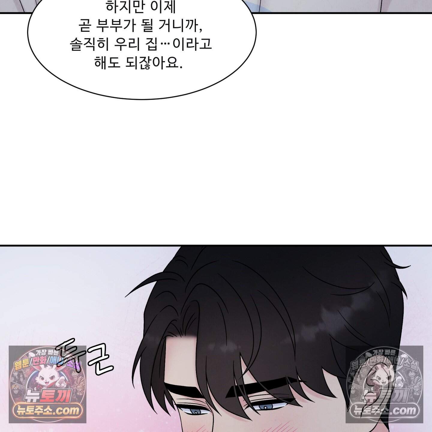 운명이 아니면 뭔데? 78화 34