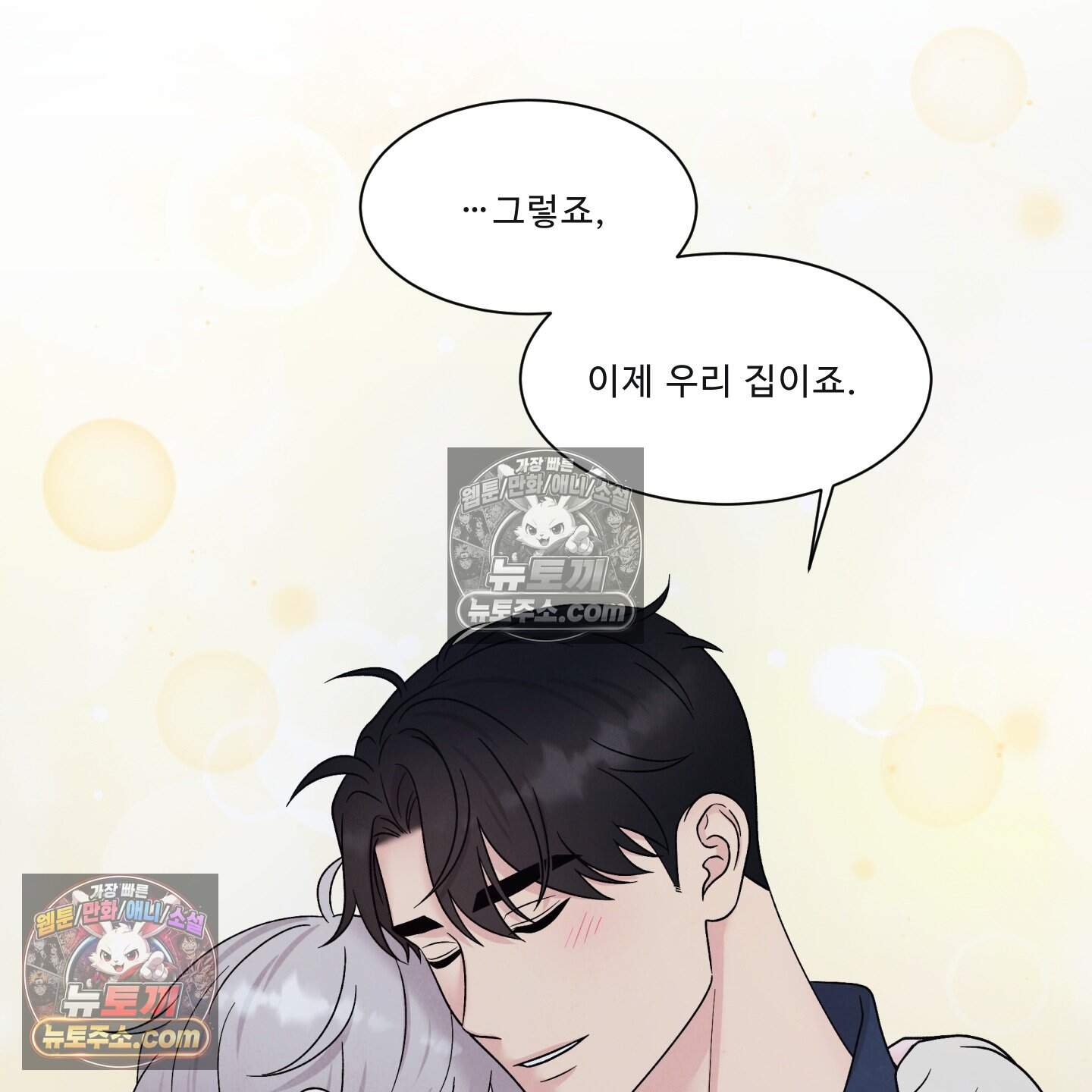 운명이 아니면 뭔데? 78화 36