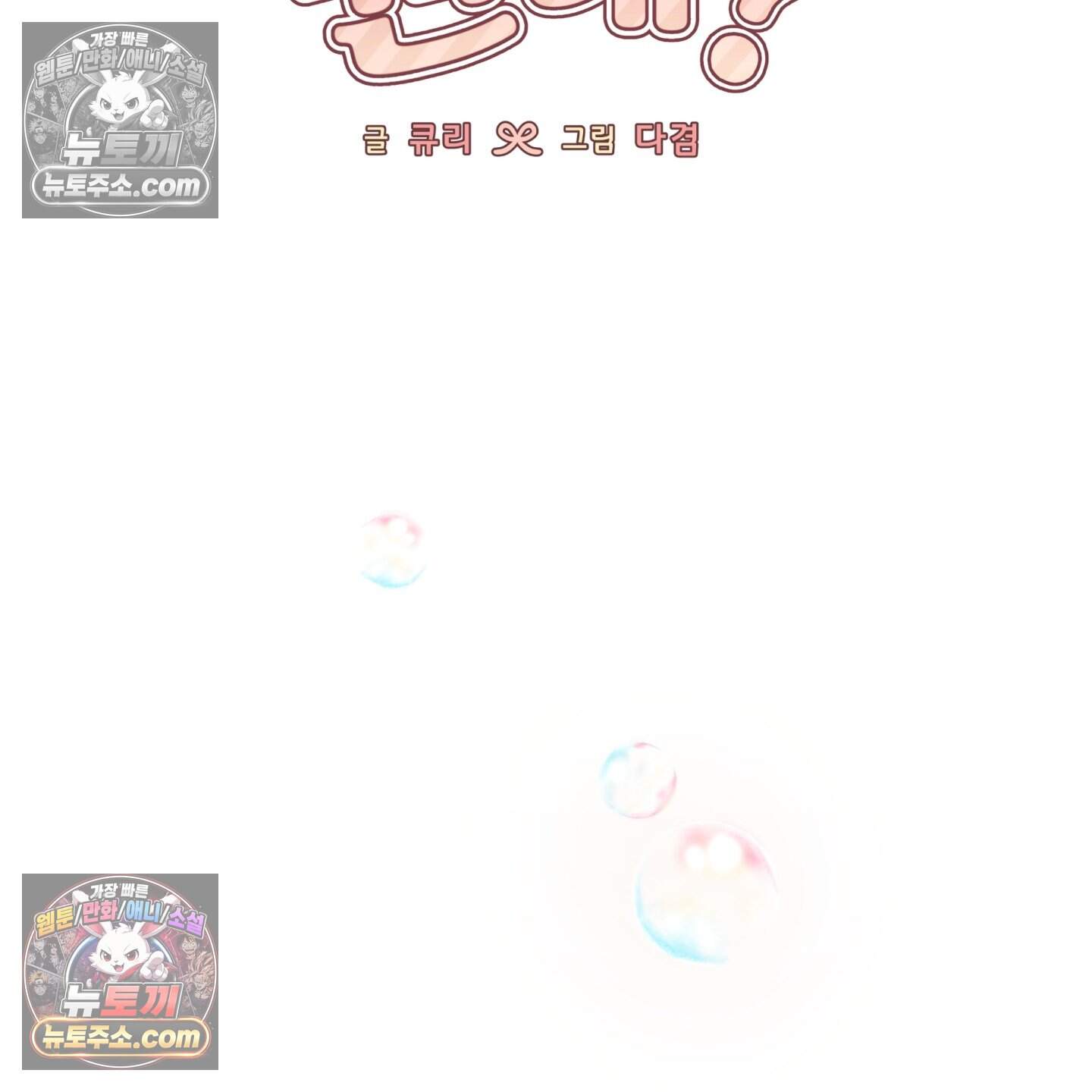 운명이 아니면 뭔데? 78화 41