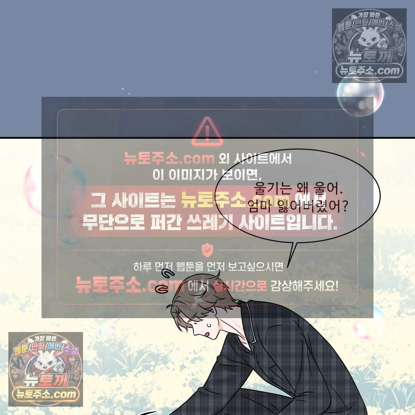 운명이 아니면 뭔데? 78화 50