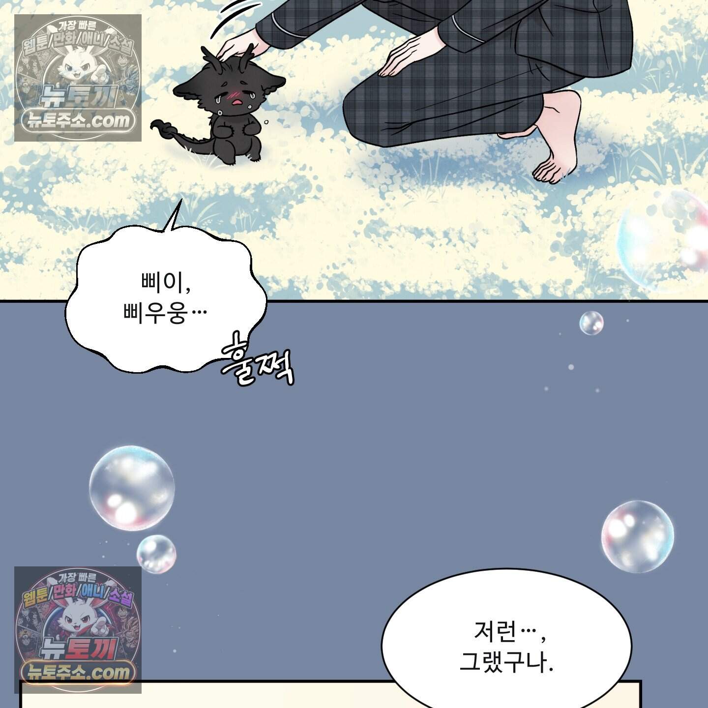 운명이 아니면 뭔데? 78화 51