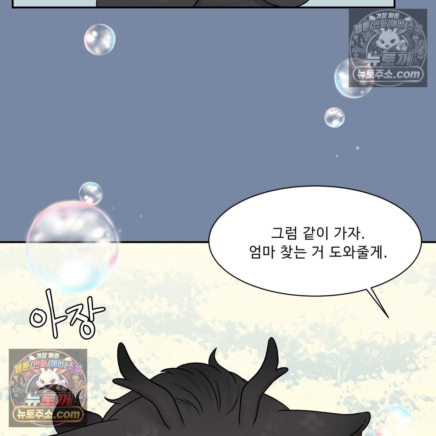 운명이 아니면 뭔데? 78화 53
