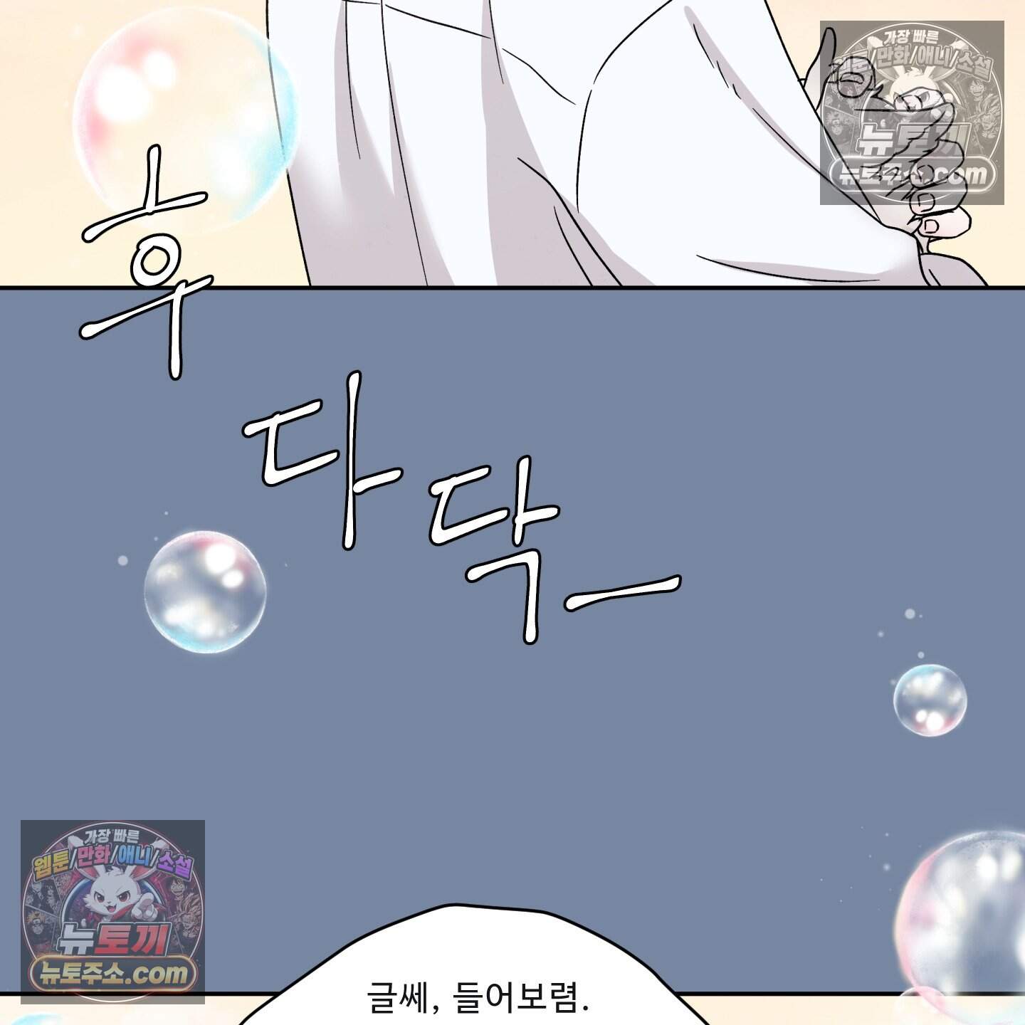 운명이 아니면 뭔데? 78화 60