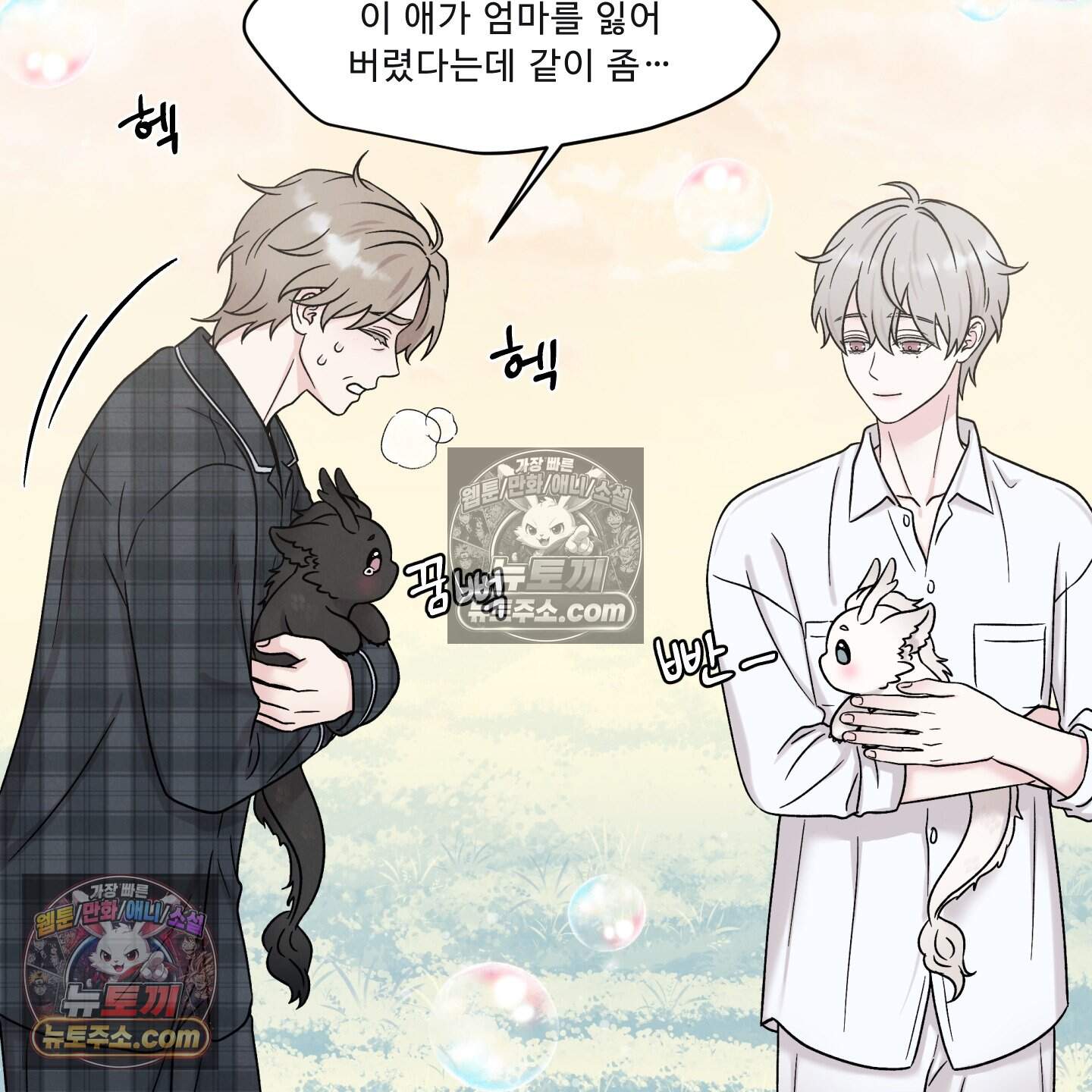 운명이 아니면 뭔데? 78화 61