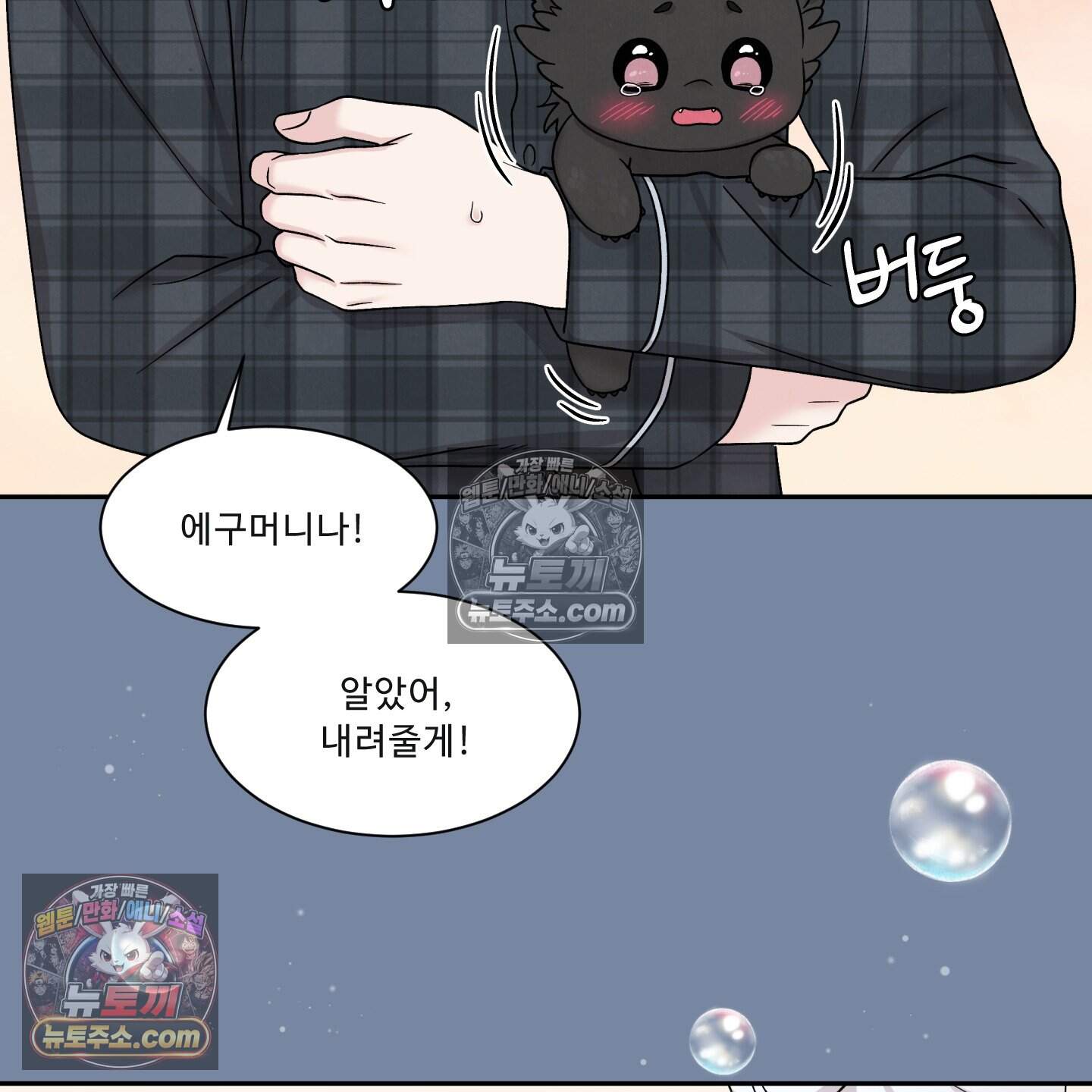 운명이 아니면 뭔데? 78화 63