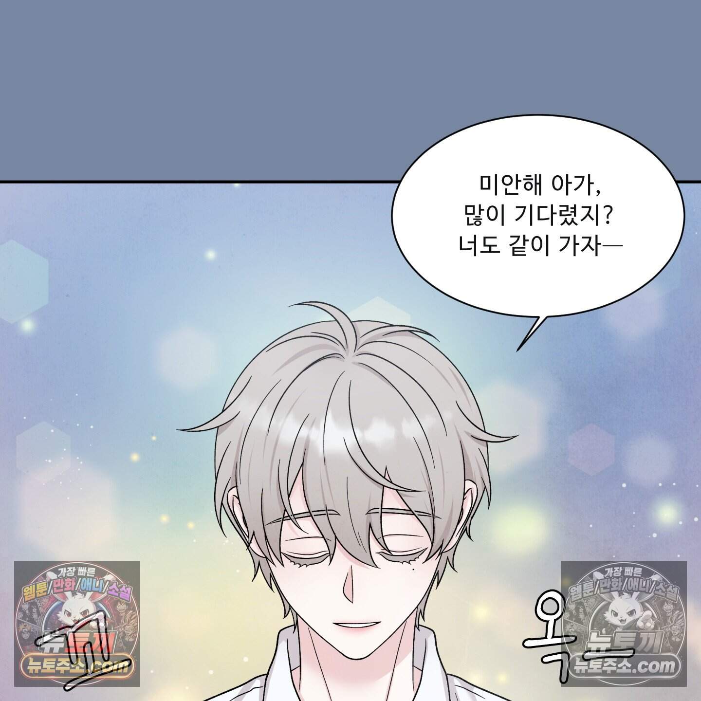 운명이 아니면 뭔데? 78화 69