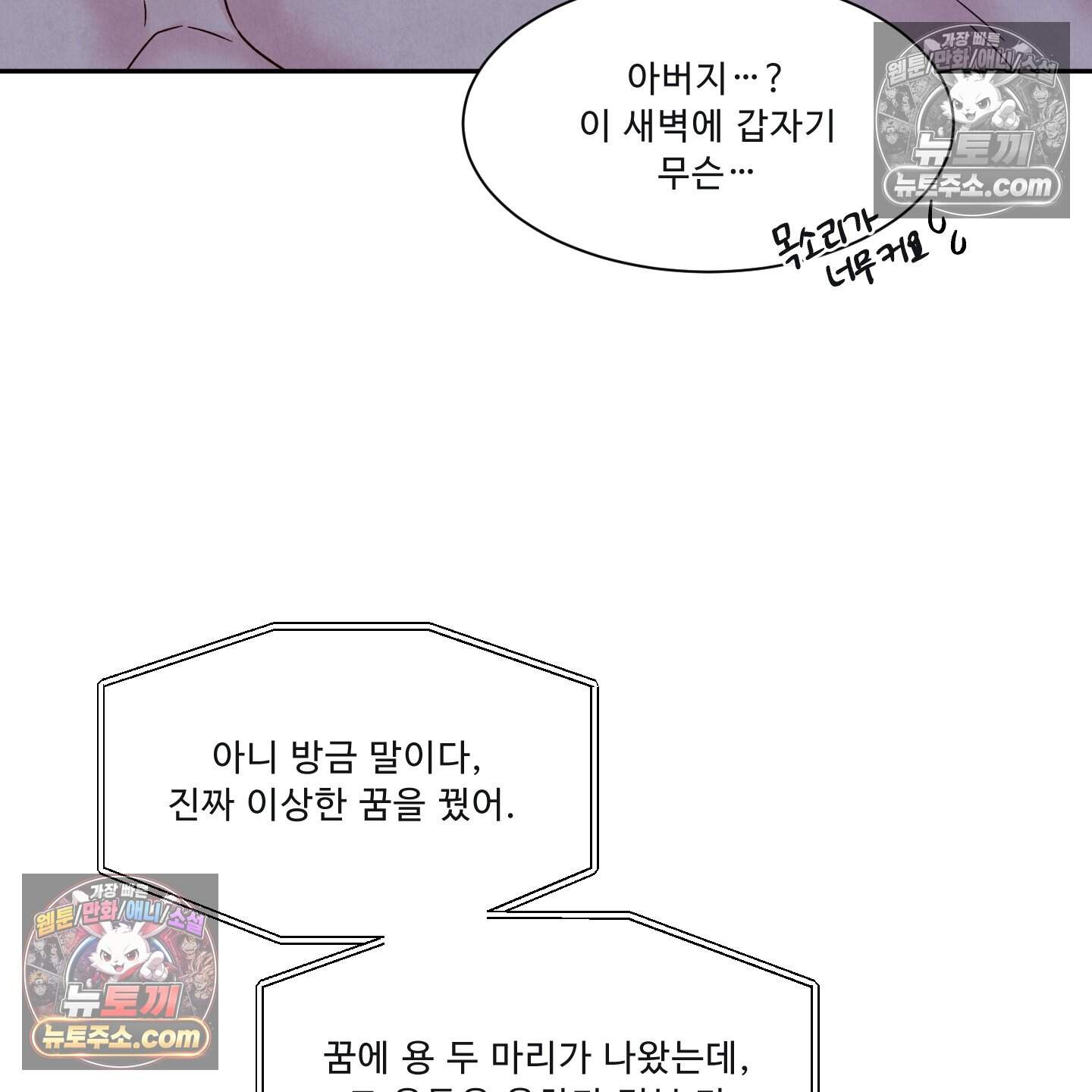 운명이 아니면 뭔데? 78화 84