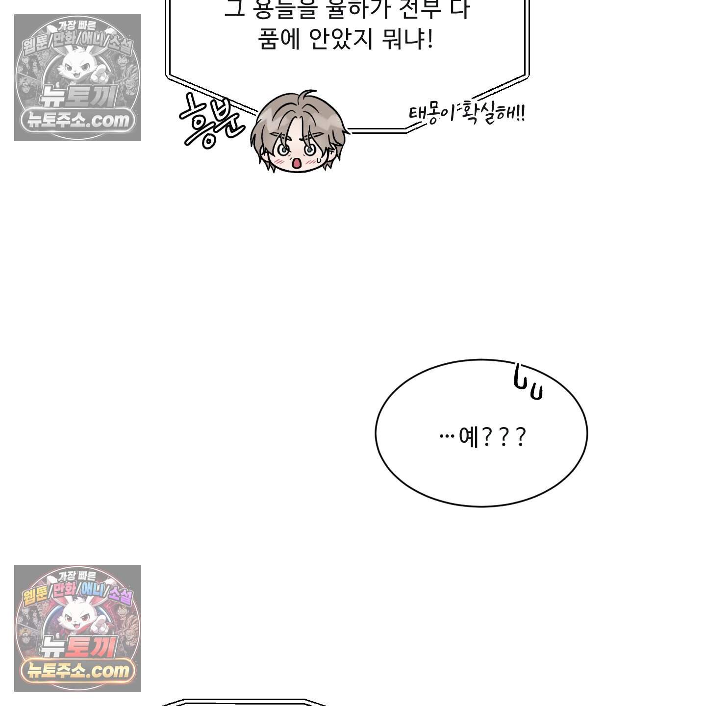 운명이 아니면 뭔데? 78화 85