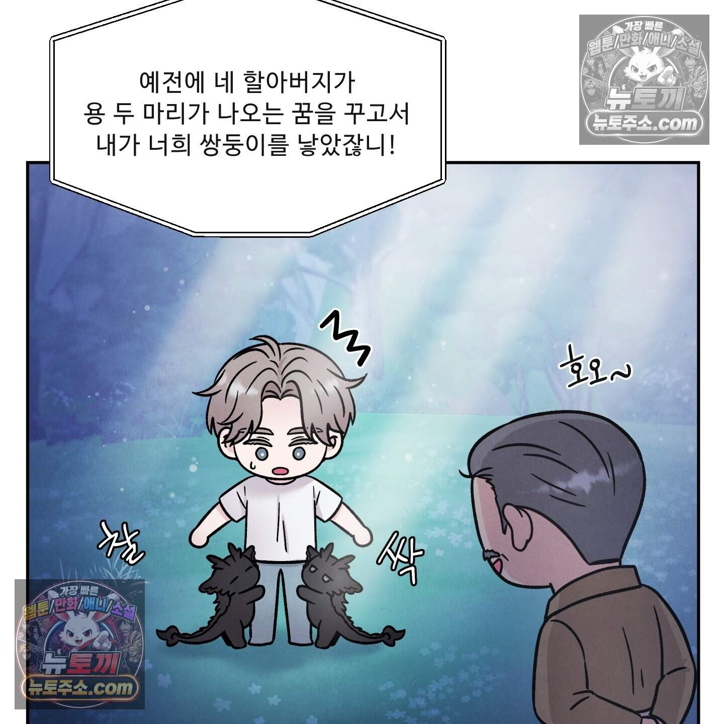 운명이 아니면 뭔데? 78화 86