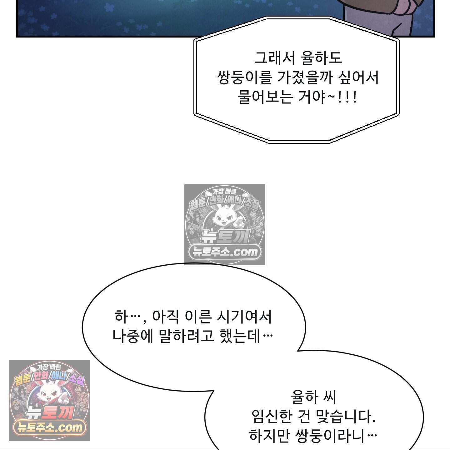 운명이 아니면 뭔데? 78화 87