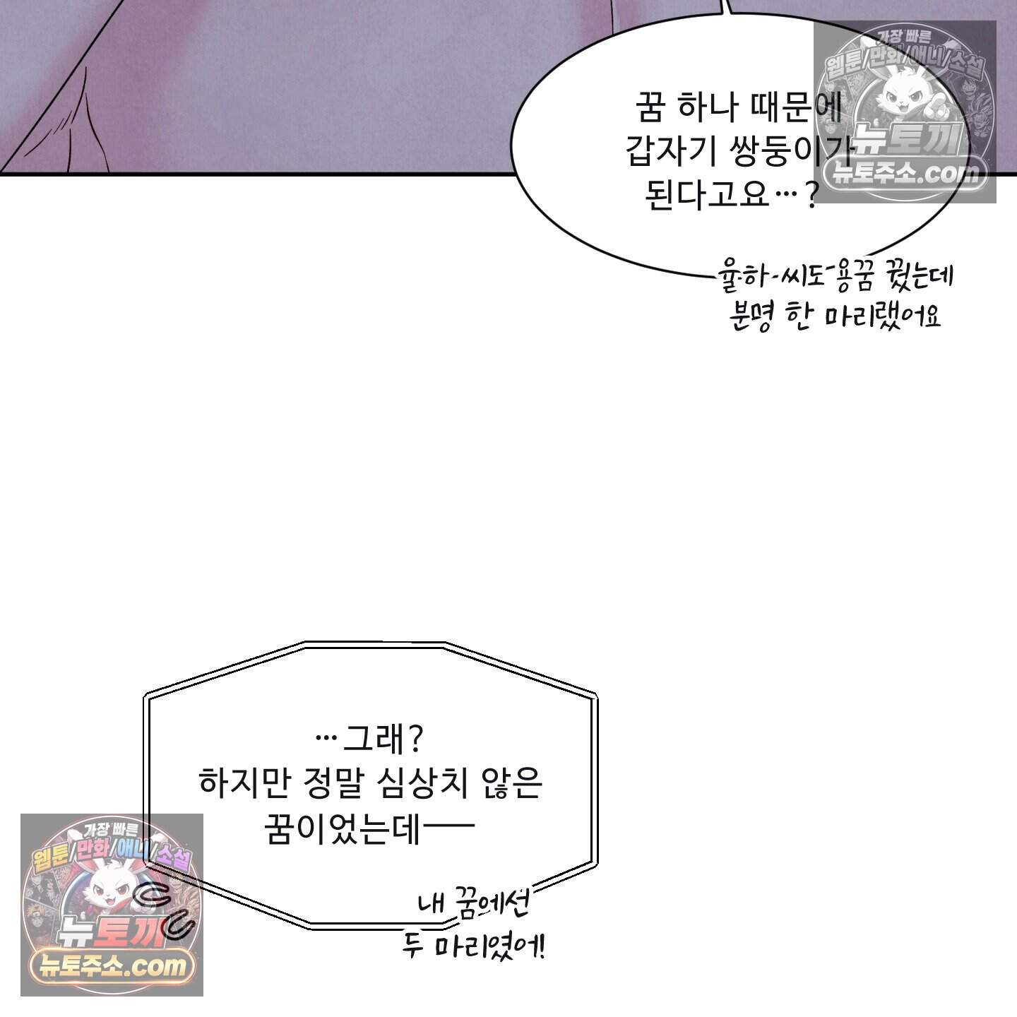 운명이 아니면 뭔데? 78화 89