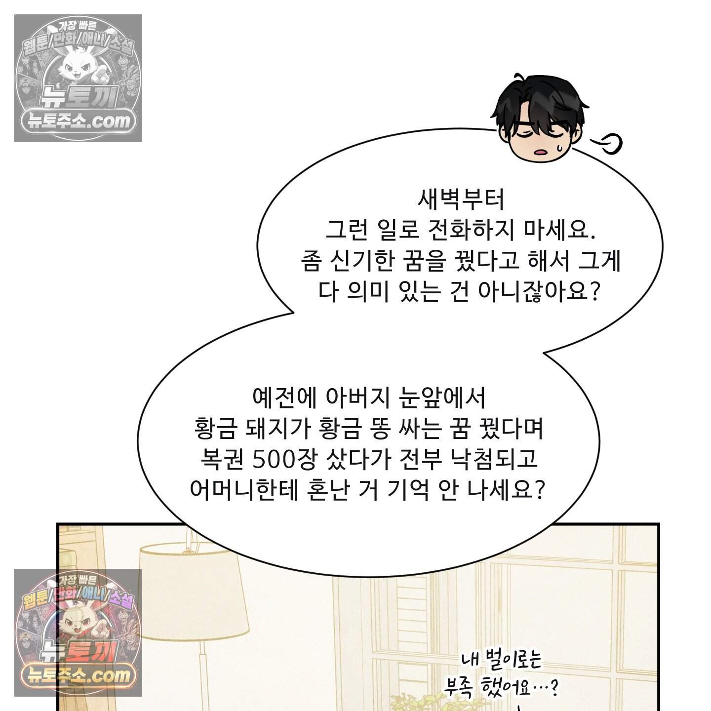 운명이 아니면 뭔데? 78화 90