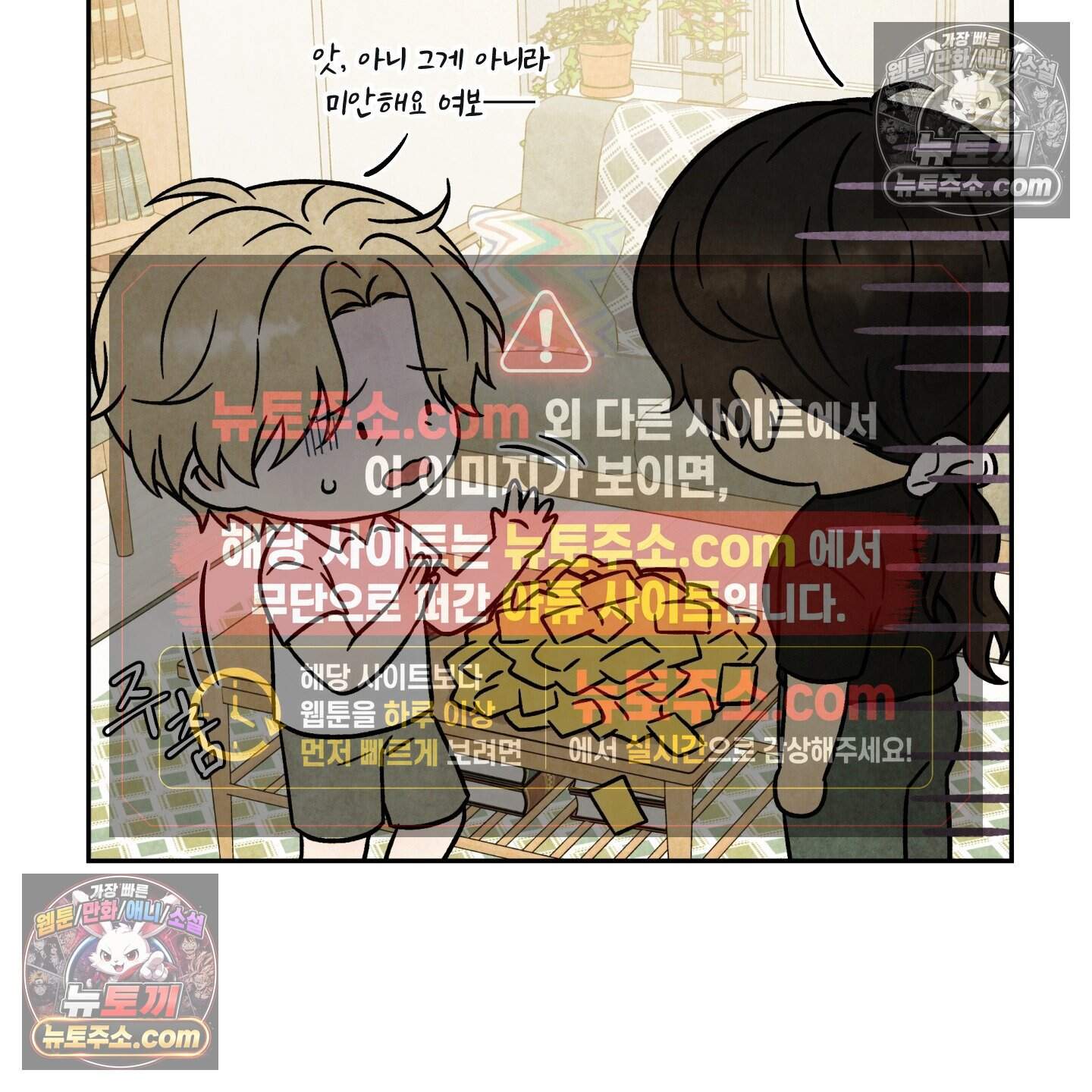 운명이 아니면 뭔데? 78화 91