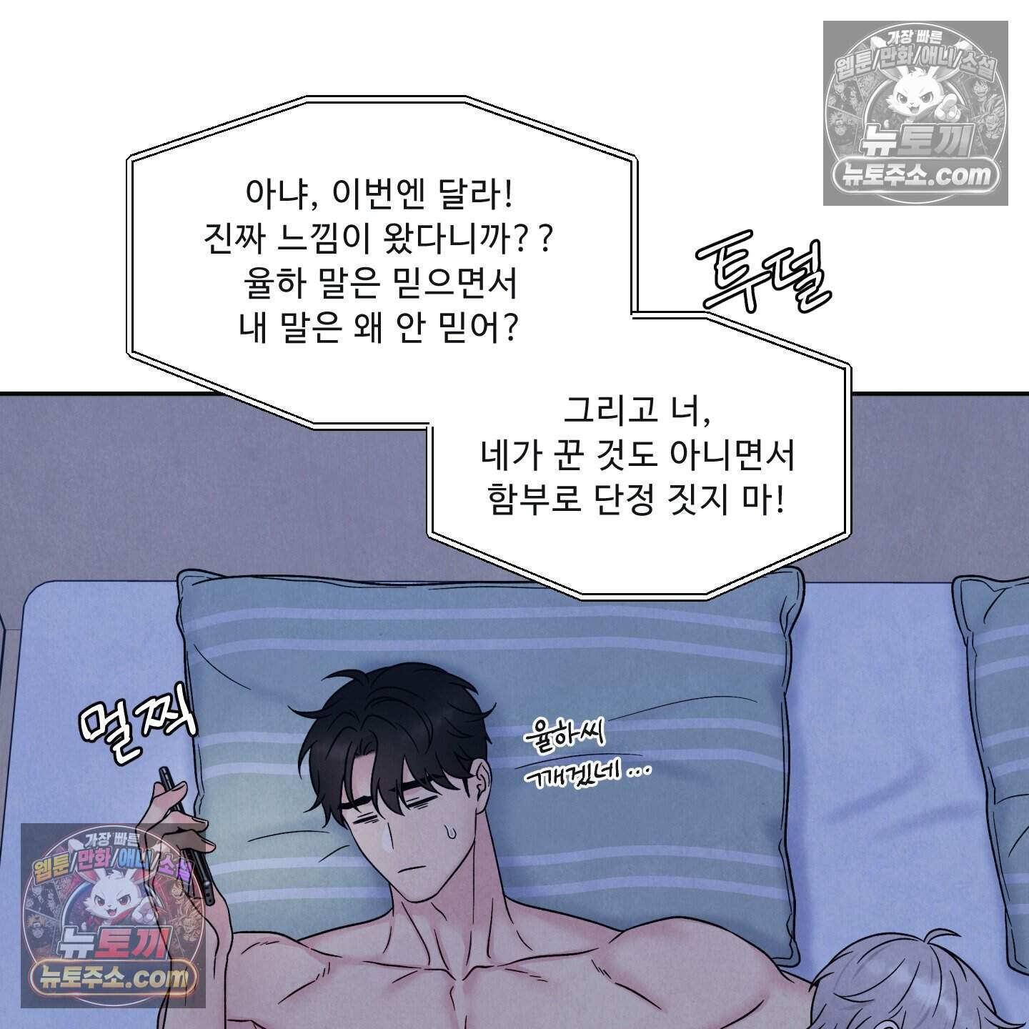운명이 아니면 뭔데? 78화 92