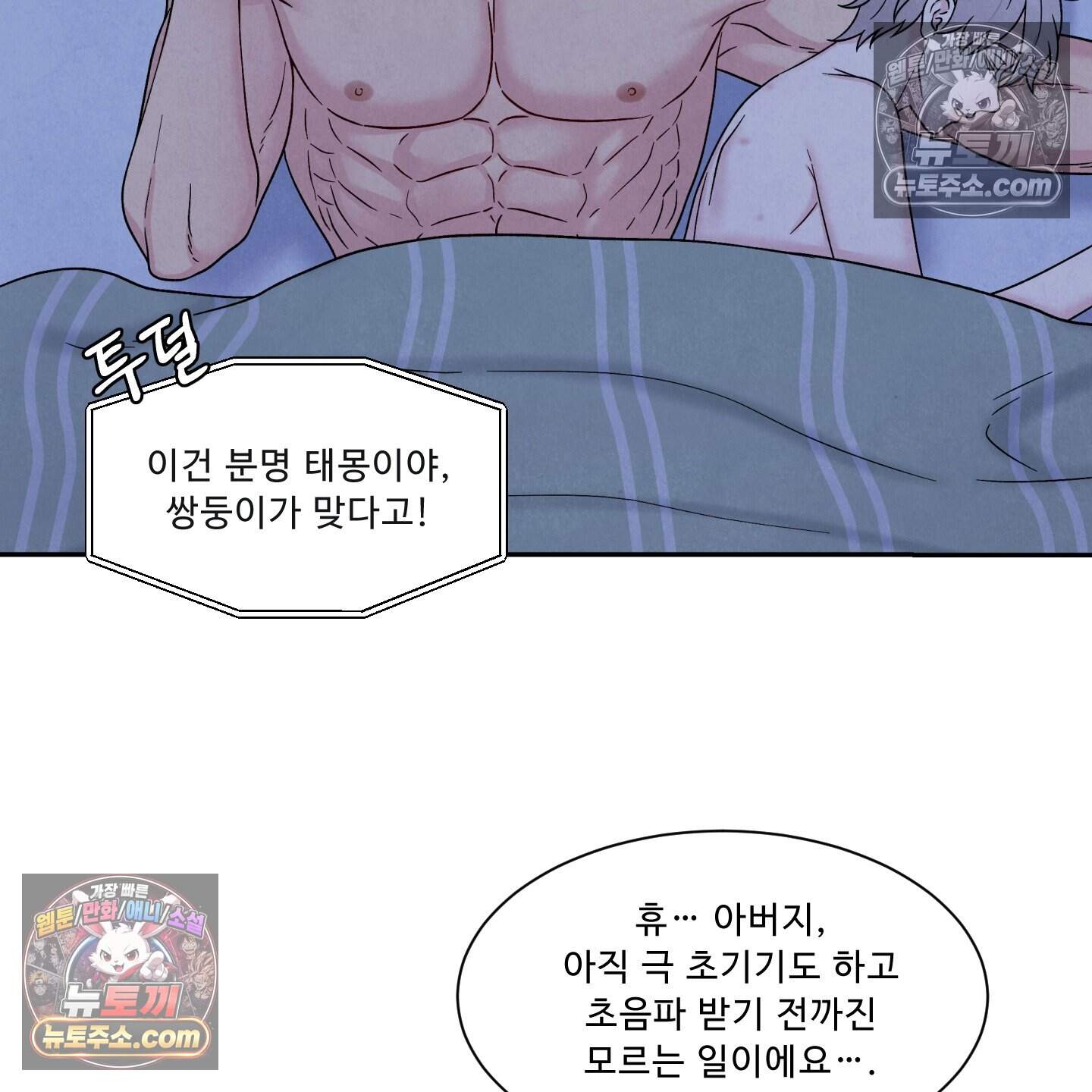 운명이 아니면 뭔데? 78화 93