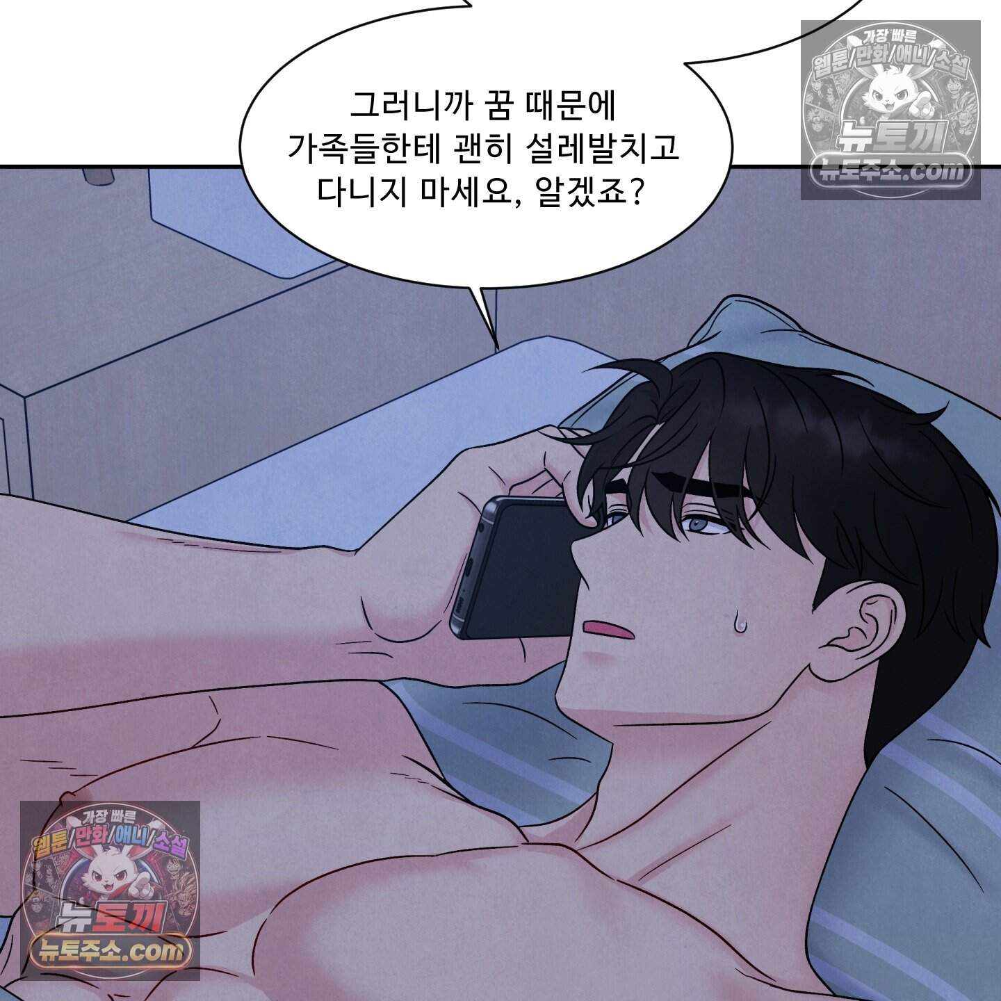 운명이 아니면 뭔데? 78화 94