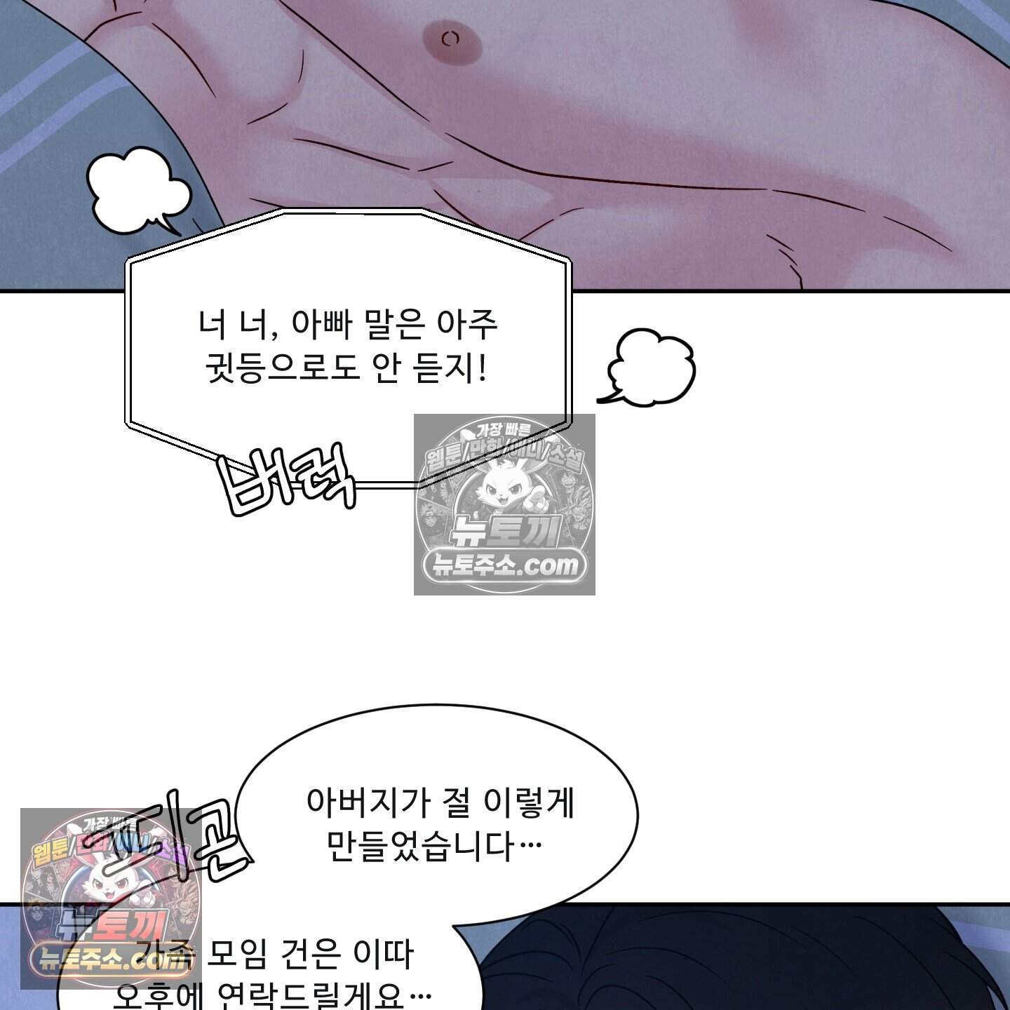 운명이 아니면 뭔데? 78화 95