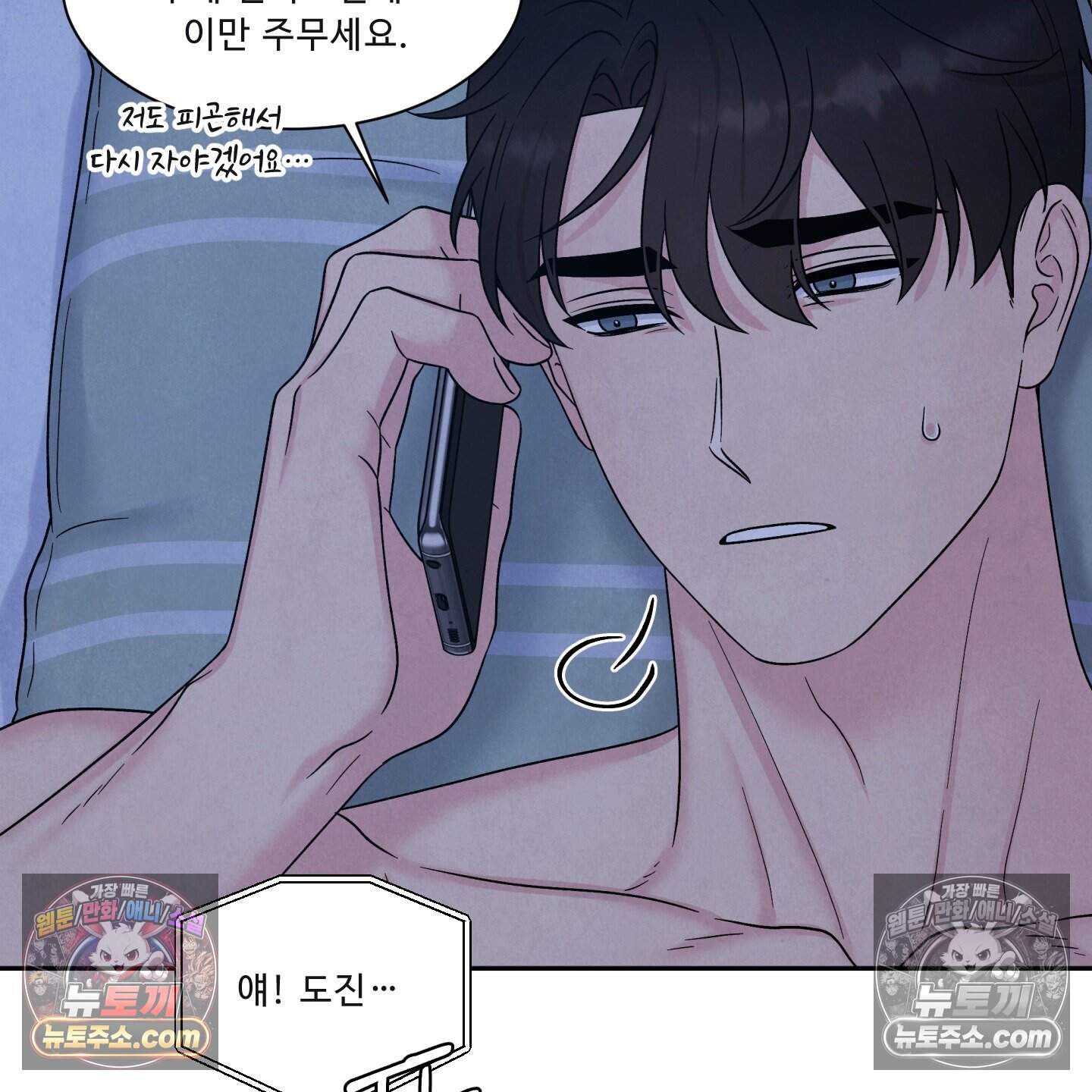 운명이 아니면 뭔데? 78화 96