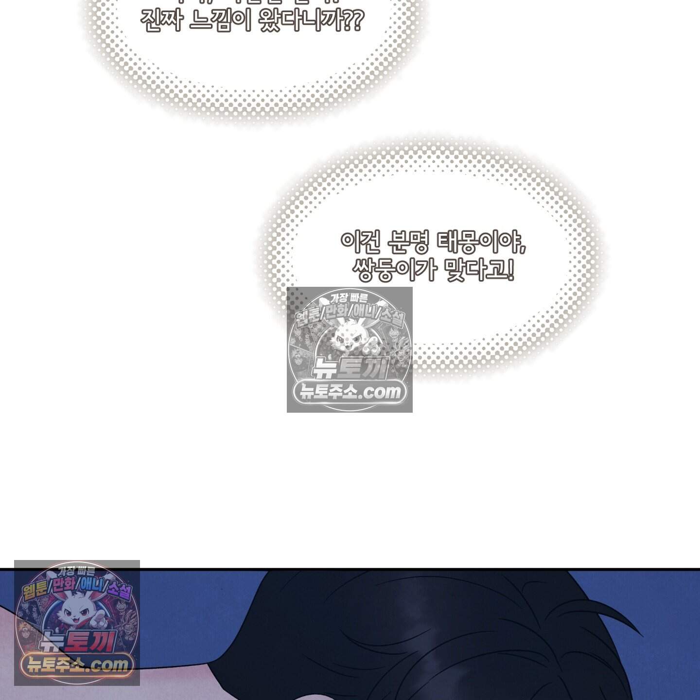 운명이 아니면 뭔데? 78화 119