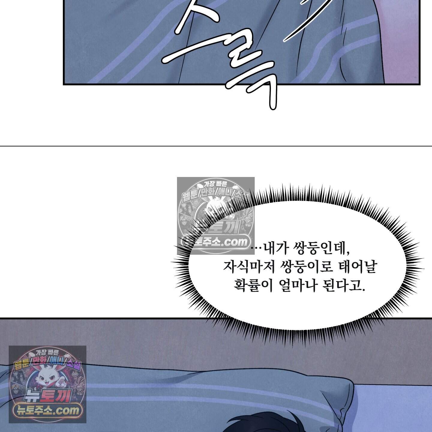 운명이 아니면 뭔데? 78화 122
