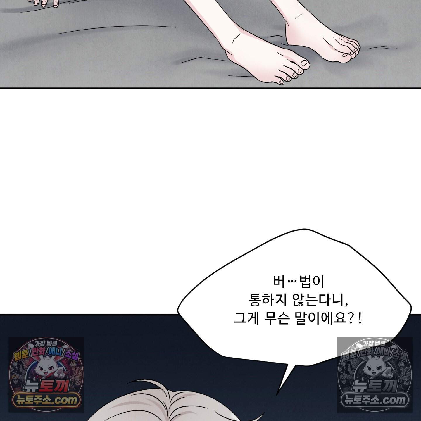운명이 아니면 뭔데? 84화 3