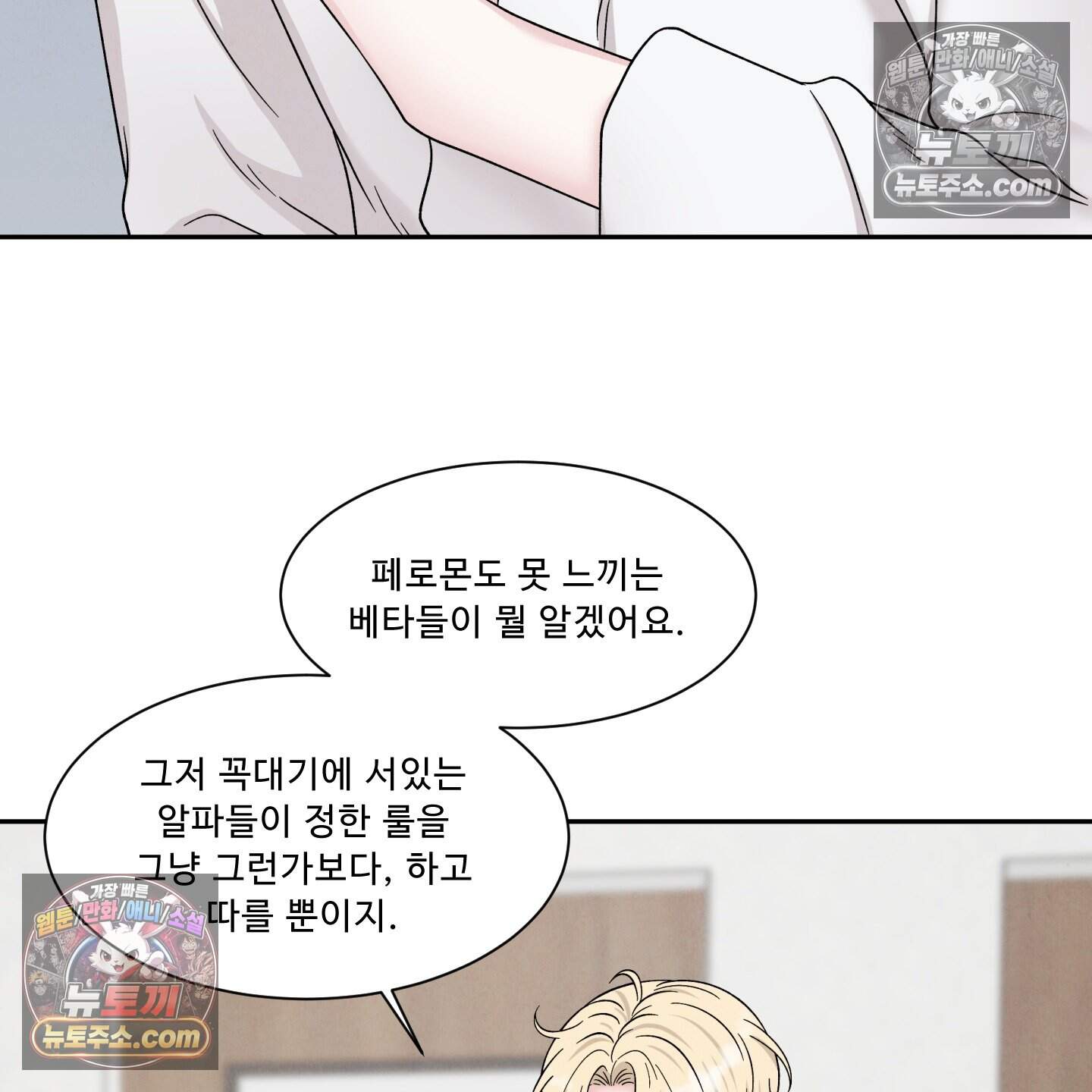 운명이 아니면 뭔데? 84화 5