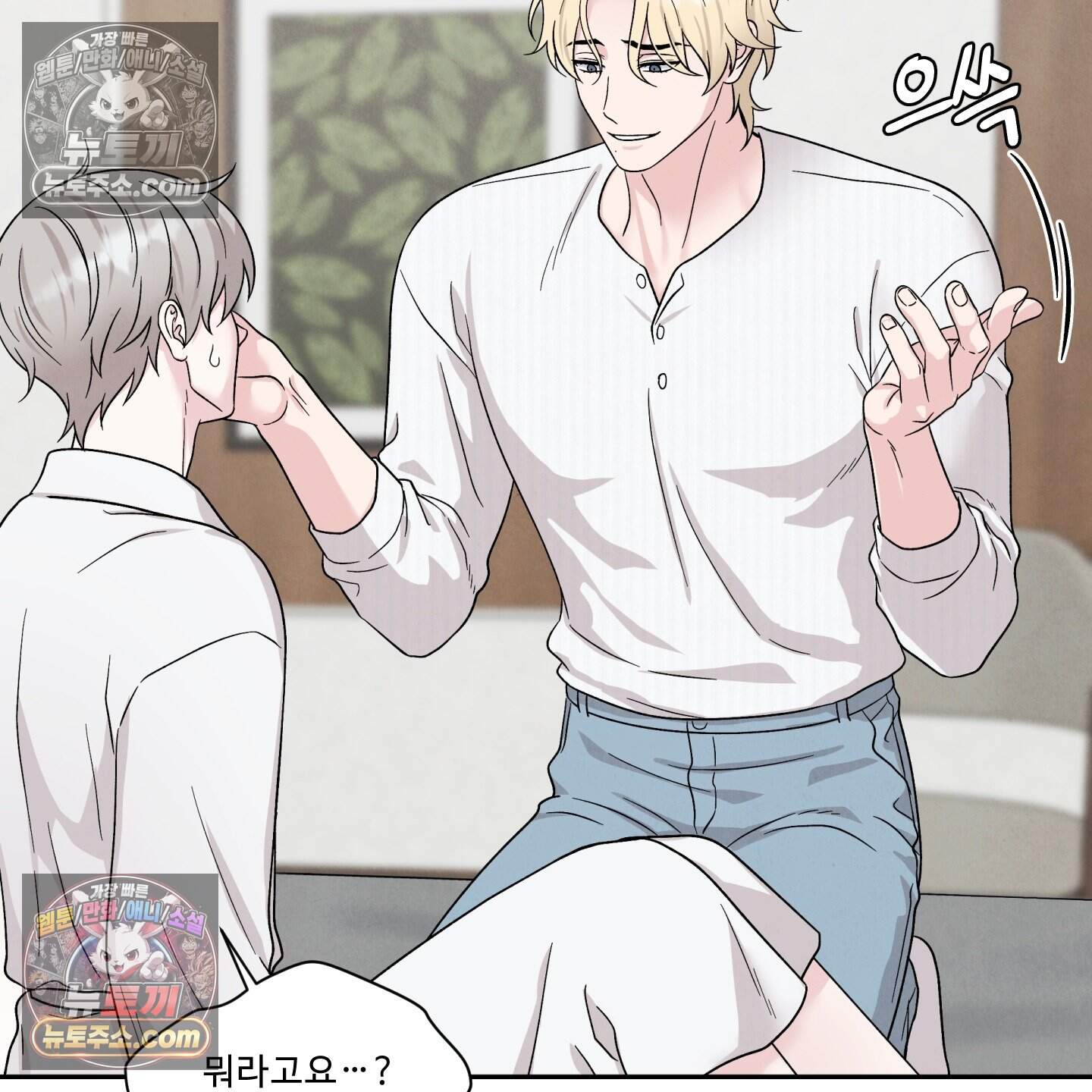운명이 아니면 뭔데? 84화 6