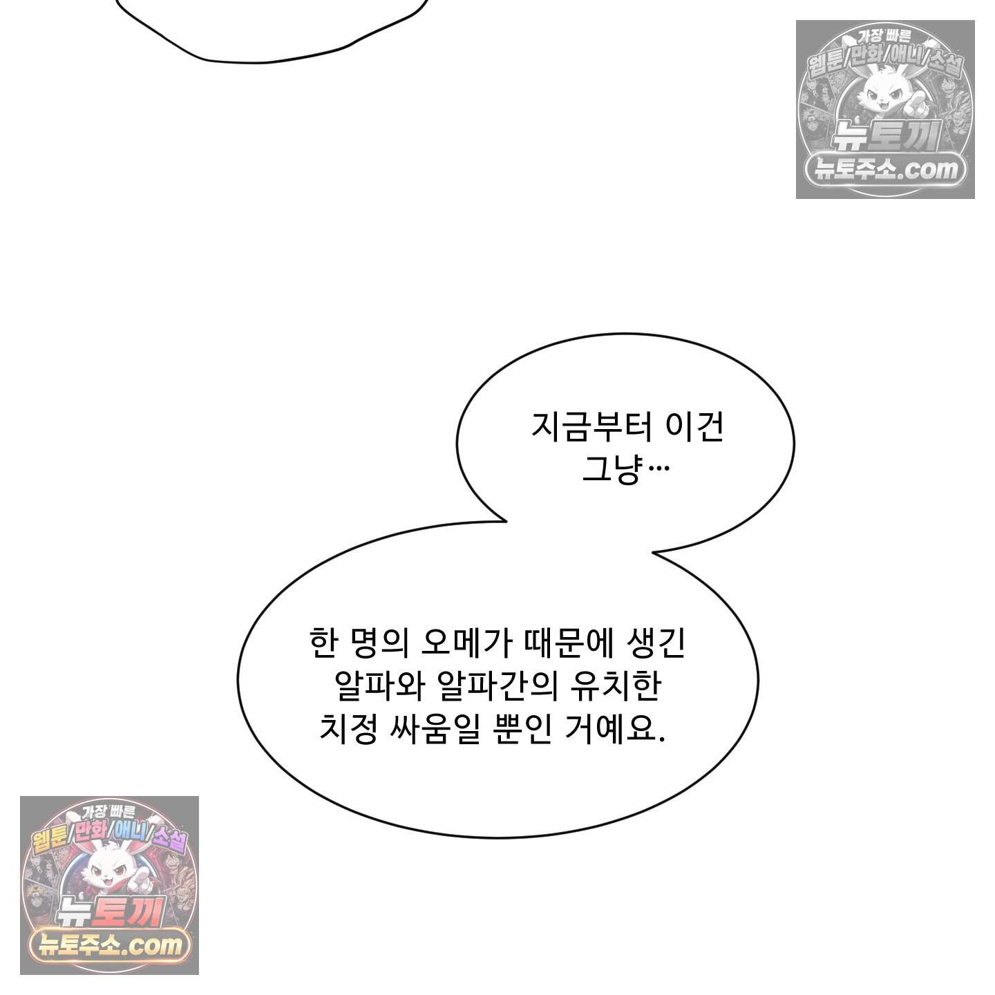 운명이 아니면 뭔데? 84화 7
