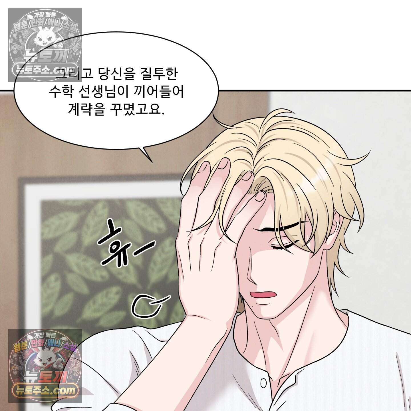 운명이 아니면 뭔데? 84화 8