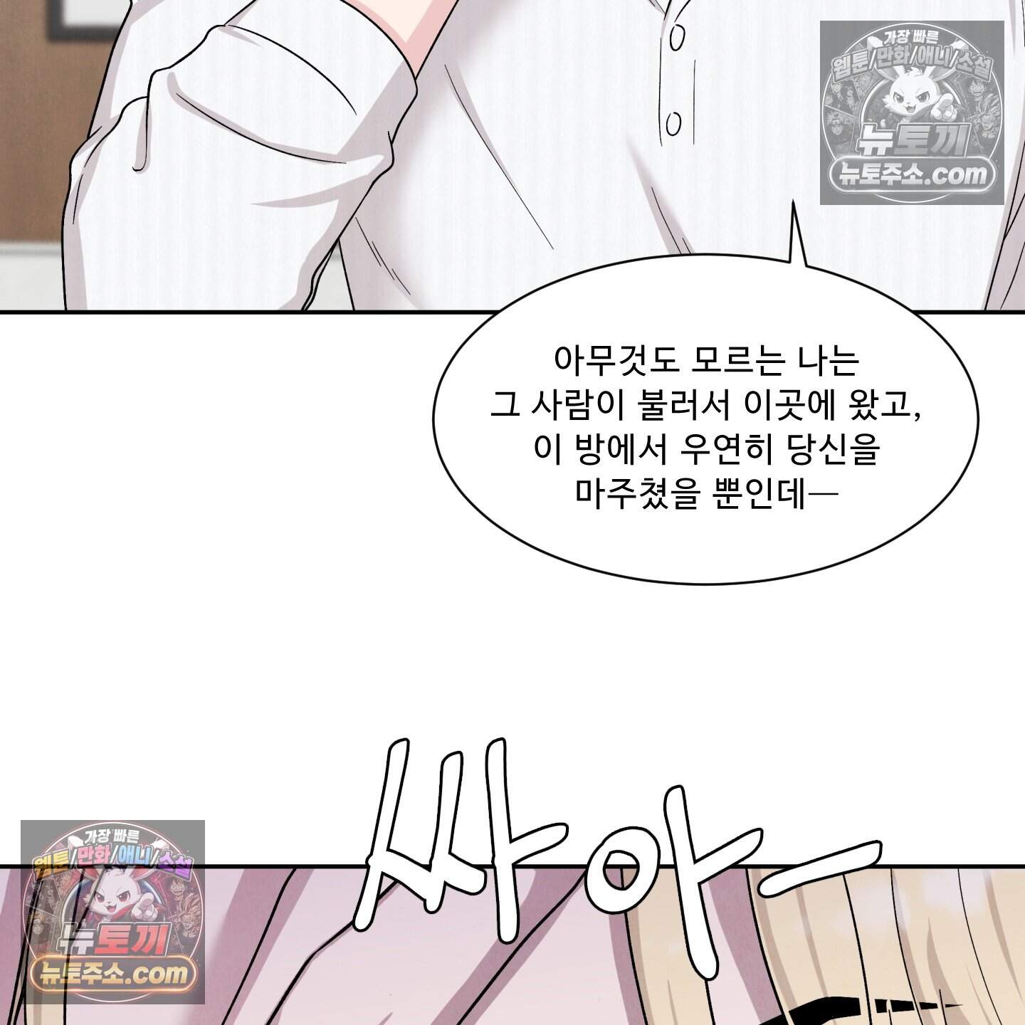 운명이 아니면 뭔데? 84화 9