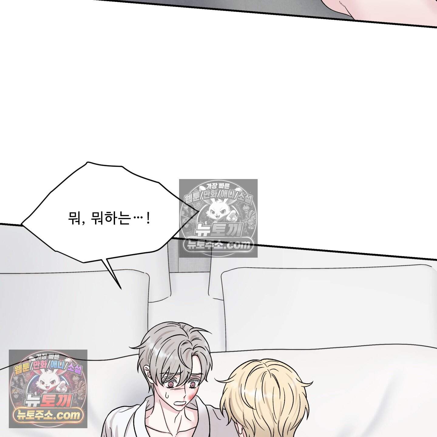운명이 아니면 뭔데? 84화 12