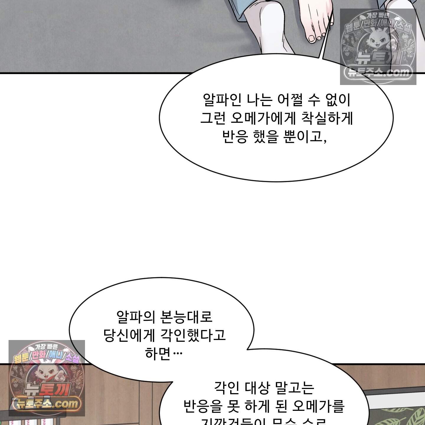 운명이 아니면 뭔데? 84화 14