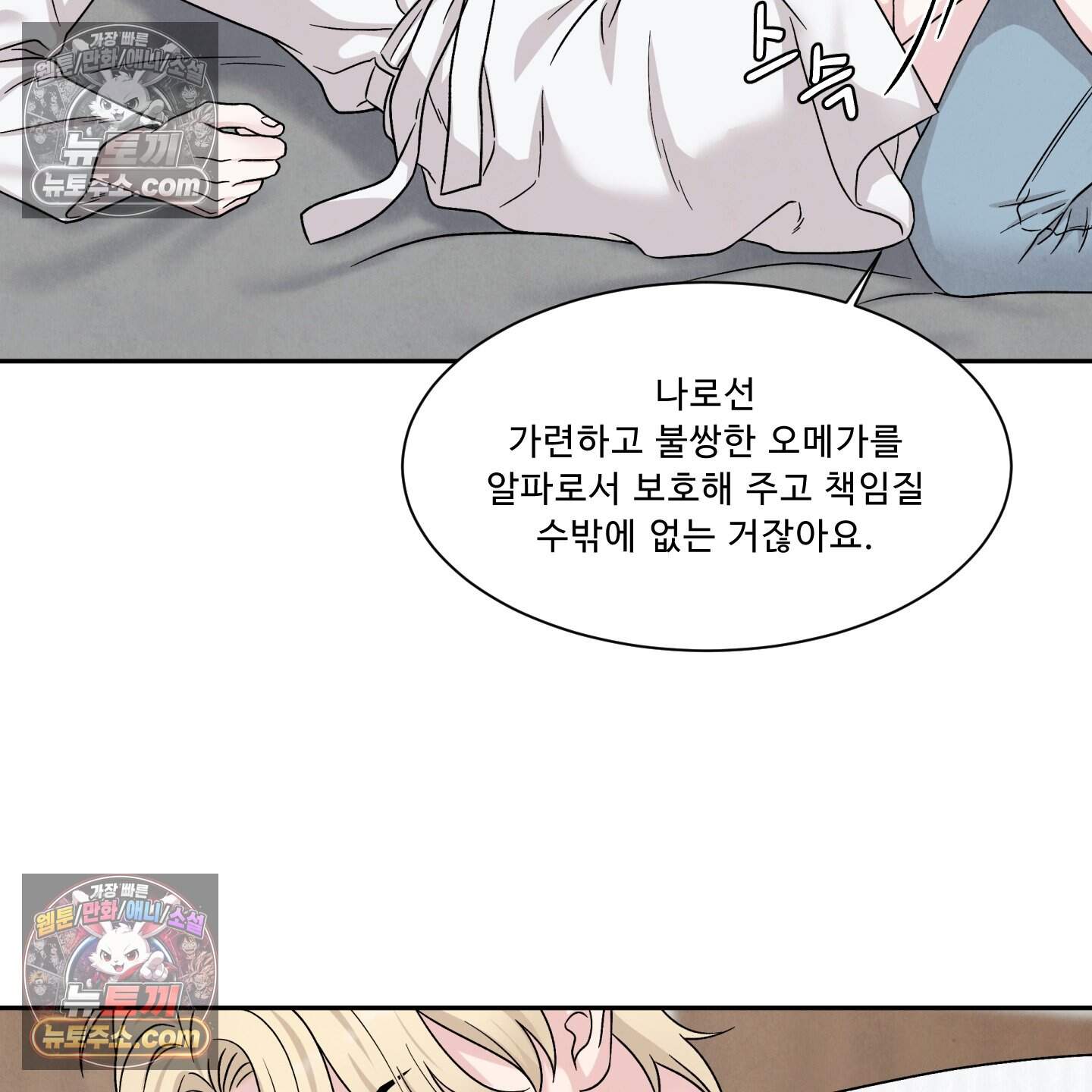 운명이 아니면 뭔데? 84화 16