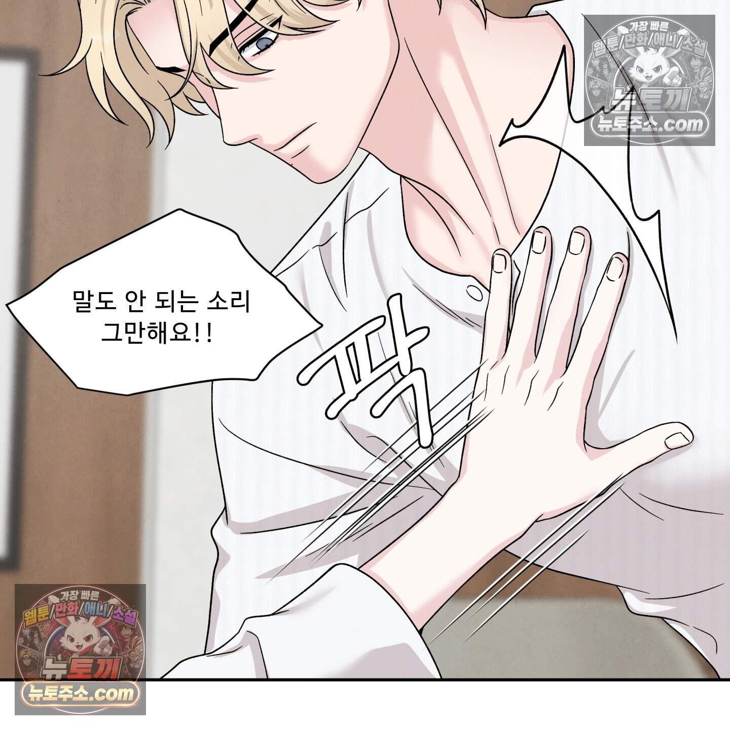 운명이 아니면 뭔데? 84화 17
