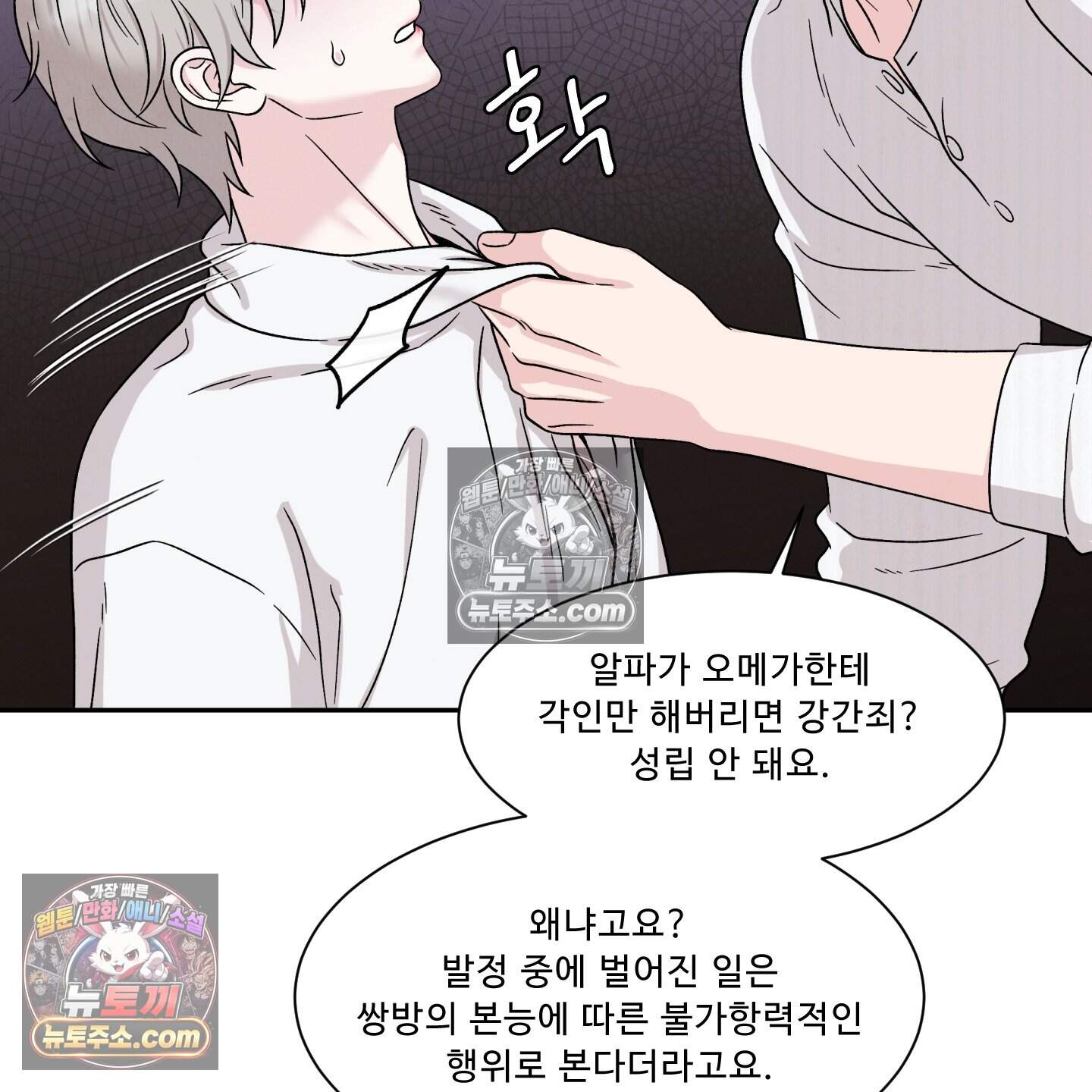 운명이 아니면 뭔데? 84화 19