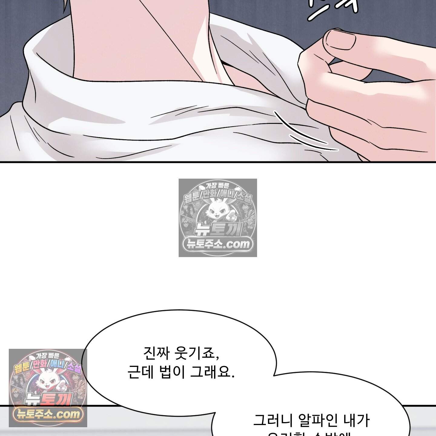 운명이 아니면 뭔데? 84화 21