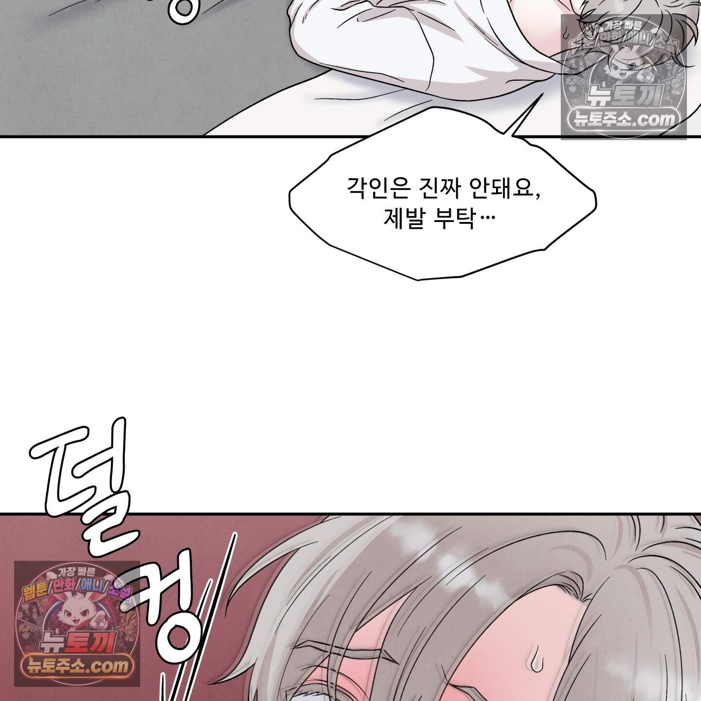 운명이 아니면 뭔데? 84화 25